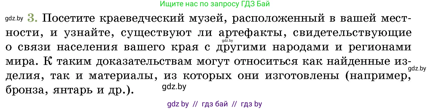 История Беларуси (Гісторыя Беларусі), 10 класс Учебник, авторы: Кохановский Александр Генадьевич, Кошелев Владимир Сергеевич, Темушев Степан Николаевич, Черепко С А, Белозорович В А, Матюшевская М И, Риер Я Г, Ходин С Н, издательство Издательский центр БГУ, Минск, 2024, бежевого цвета, Часть 1, страница 79, номер 3, Условие