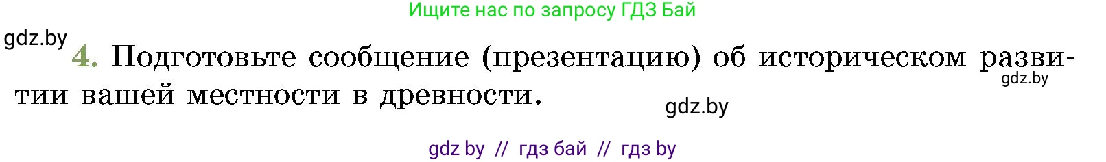 История Беларуси (Гісторыя Беларусі), 10 класс Учебник, авторы: Кохановский Александр Генадьевич, Кошелев Владимир Сергеевич, Темушев Степан Николаевич, Черепко С А, Белозорович В А, Матюшевская М И, Риер Я Г, Ходин С Н, издательство Издательский центр БГУ, Минск, 2024, бежевого цвета, Часть 1, страница 79, номер 4, Условие