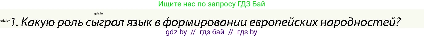 История Беларуси (Гісторыя Беларусі), 10 класс Учебник, авторы: Кохановский Александр Генадьевич, Кошелев Владимир Сергеевич, Темушев Степан Николаевич, Черепко С А, Белозорович В А, Матюшевская М И, Риер Я Г, Ходин С Н, издательство Издательский центр БГУ, Минск, 2024, бежевого цвета, Часть 1, страница 86, Условие