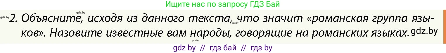 История Беларуси (Гісторыя Беларусі), 10 класс Учебник, авторы: Кохановский Александр Генадьевич, Кошелев Владимир Сергеевич, Темушев Степан Николаевич, Черепко С А, Белозорович В А, Матюшевская М И, Риер Я Г, Ходин С Н, издательство Издательский центр БГУ, Минск, 2024, бежевого цвета, Часть 1, страница 86, Условие