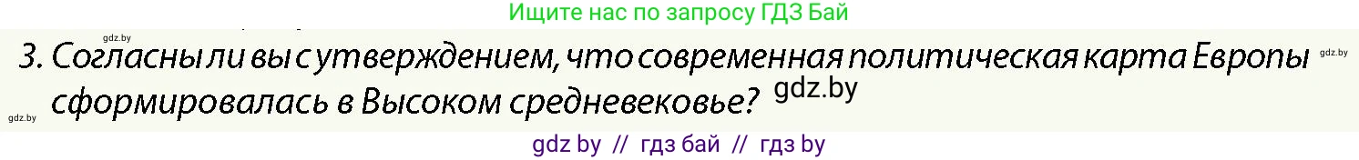 История Беларуси (Гісторыя Беларусі), 10 класс Учебник, авторы: Кохановский Александр Генадьевич, Кошелев Владимир Сергеевич, Темушев Степан Николаевич, Черепко С А, Белозорович В А, Матюшевская М И, Риер Я Г, Ходин С Н, издательство Издательский центр БГУ, Минск, 2024, бежевого цвета, Часть 1, страница 87, Условие