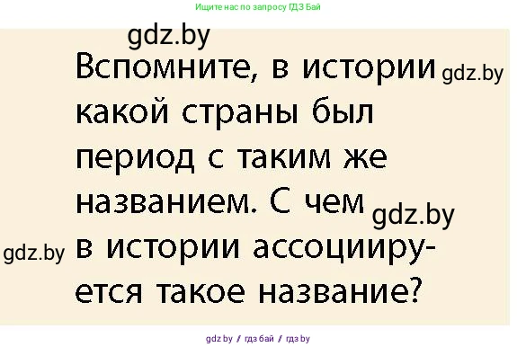 История Беларуси (Гісторыя Беларусі), 10 класс Учебник, авторы: Кохановский Александр Генадьевич, Кошелев Владимир Сергеевич, Темушев Степан Николаевич, Черепко С А, Белозорович В А, Матюшевская М И, Риер Я Г, Ходин С Н, издательство Издательский центр БГУ, Минск, 2024, бежевого цвета, Часть 1, страница 88, Условие