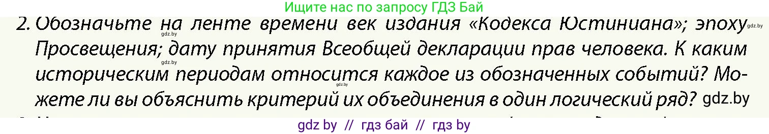 История Беларуси (Гісторыя Беларусі), 10 класс Учебник, авторы: Кохановский Александр Генадьевич, Кошелев Владимир Сергеевич, Темушев Степан Николаевич, Черепко С А, Белозорович В А, Матюшевская М И, Риер Я Г, Ходин С Н, издательство Издательский центр БГУ, Минск, 2024, бежевого цвета, Часть 1, страница 89, Условие
