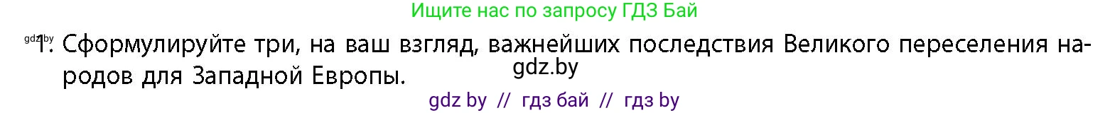 История Беларуси (Гісторыя Беларусі), 10 класс Учебник, авторы: Кохановский Александр Генадьевич, Кошелев Владимир Сергеевич, Темушев Степан Николаевич, Черепко С А, Белозорович В А, Матюшевская М И, Риер Я Г, Ходин С Н, издательство Издательский центр БГУ, Минск, 2024, бежевого цвета, Часть 1, страница 91, номер 1, Условие