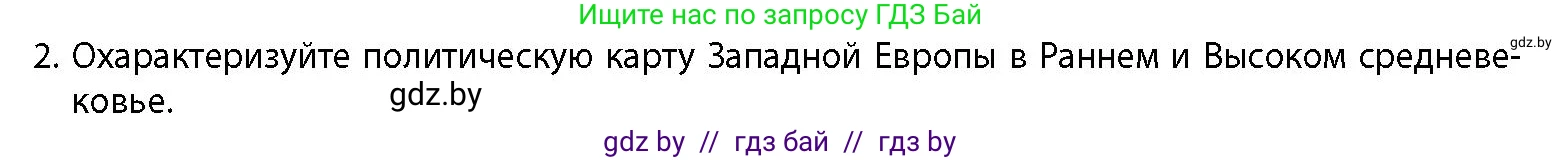 История Беларуси (Гісторыя Беларусі), 10 класс Учебник, авторы: Кохановский Александр Генадьевич, Кошелев Владимир Сергеевич, Темушев Степан Николаевич, Черепко С А, Белозорович В А, Матюшевская М И, Риер Я Г, Ходин С Н, издательство Издательский центр БГУ, Минск, 2024, бежевого цвета, Часть 1, страница 91, номер 2, Условие