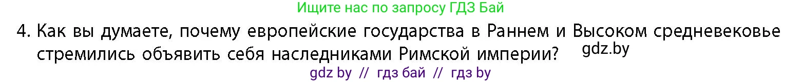 История Беларуси (Гісторыя Беларусі), 10 класс Учебник, авторы: Кохановский Александр Генадьевич, Кошелев Владимир Сергеевич, Темушев Степан Николаевич, Черепко С А, Белозорович В А, Матюшевская М И, Риер Я Г, Ходин С Н, издательство Издательский центр БГУ, Минск, 2024, бежевого цвета, Часть 1, страница 91, номер 4, Условие