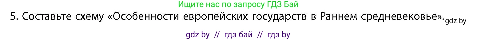 История Беларуси (Гісторыя Беларусі), 10 класс Учебник, авторы: Кохановский Александр Генадьевич, Кошелев Владимир Сергеевич, Темушев Степан Николаевич, Черепко С А, Белозорович В А, Матюшевская М И, Риер Я Г, Ходин С Н, издательство Издательский центр БГУ, Минск, 2024, бежевого цвета, Часть 1, страница 91, номер 5, Условие