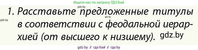 История Беларуси (Гісторыя Беларусі), 10 класс Учебник, авторы: Кохановский Александр Генадьевич, Кошелев Владимир Сергеевич, Темушев Степан Николаевич, Черепко С А, Белозорович В А, Матюшевская М И, Риер Я Г, Ходин С Н, издательство Издательский центр БГУ, Минск, 2024, бежевого цвета, Часть 1, страница 94, Условие