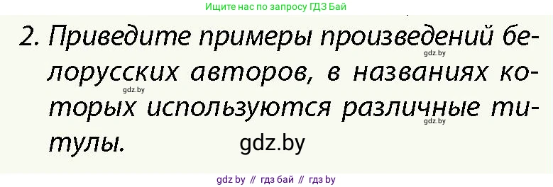 История Беларуси (Гісторыя Беларусі), 10 класс Учебник, авторы: Кохановский Александр Генадьевич, Кошелев Владимир Сергеевич, Темушев Степан Николаевич, Черепко С А, Белозорович В А, Матюшевская М И, Риер Я Г, Ходин С Н, издательство Издательский центр БГУ, Минск, 2024, бежевого цвета, Часть 1, страница 94, Условие