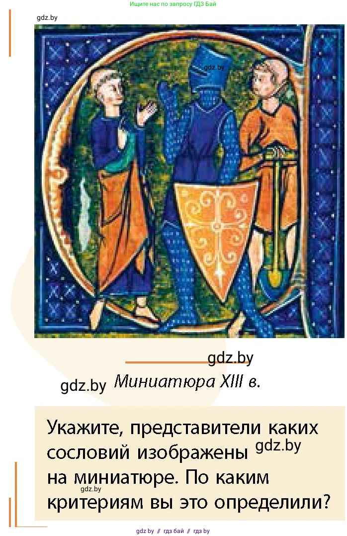 История Беларуси (Гісторыя Беларусі), 10 класс Учебник, авторы: Кохановский Александр Генадьевич, Кошелев Владимир Сергеевич, Темушев Степан Николаевич, Черепко С А, Белозорович В А, Матюшевская М И, Риер Я Г, Ходин С Н, издательство Издательский центр БГУ, Минск, 2024, бежевого цвета, Часть 1, страница 96, Условие