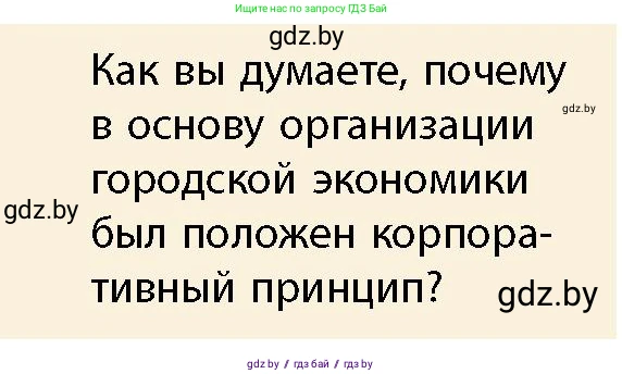 История Беларуси (Гісторыя Беларусі), 10 класс Учебник, авторы: Кохановский Александр Генадьевич, Кошелев Владимир Сергеевич, Темушев Степан Николаевич, Черепко С А, Белозорович В А, Матюшевская М И, Риер Я Г, Ходин С Н, издательство Издательский центр БГУ, Минск, 2024, бежевого цвета, Часть 1, страница 97, Условие