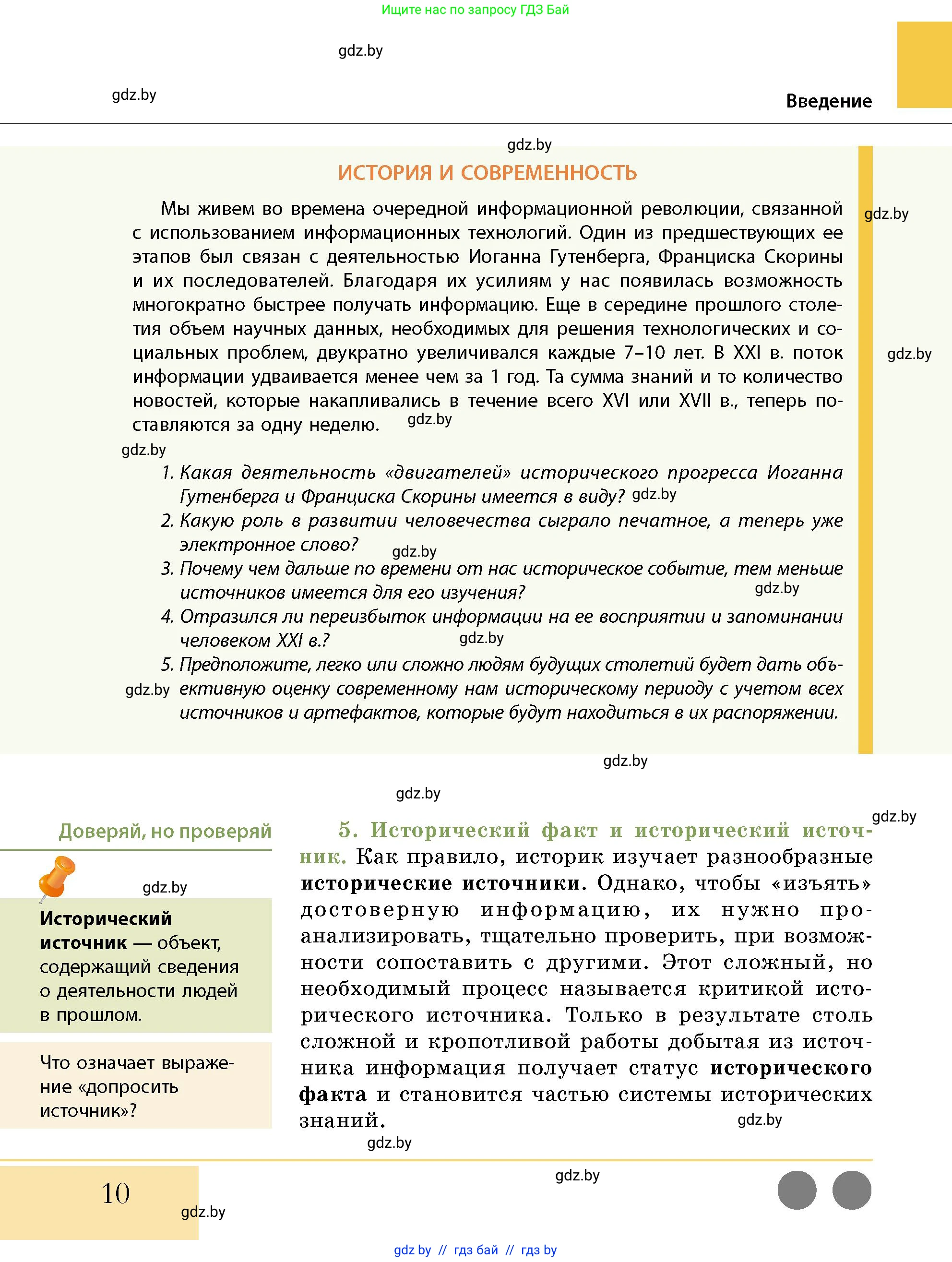 История Беларуси (Гісторыя Беларусі), 10 класс Учебник, авторы: Кохановский Александр Генадьевич, Кошелев Владимир Сергеевич, Темушев Степан Николаевич, Черепко С А, Белозорович В А, Матюшевская М И, Риер Я Г, Ходин С Н, издательство Издательский центр БГУ, Минск, 2024, бежевого цвета, Часть 1, страница 10