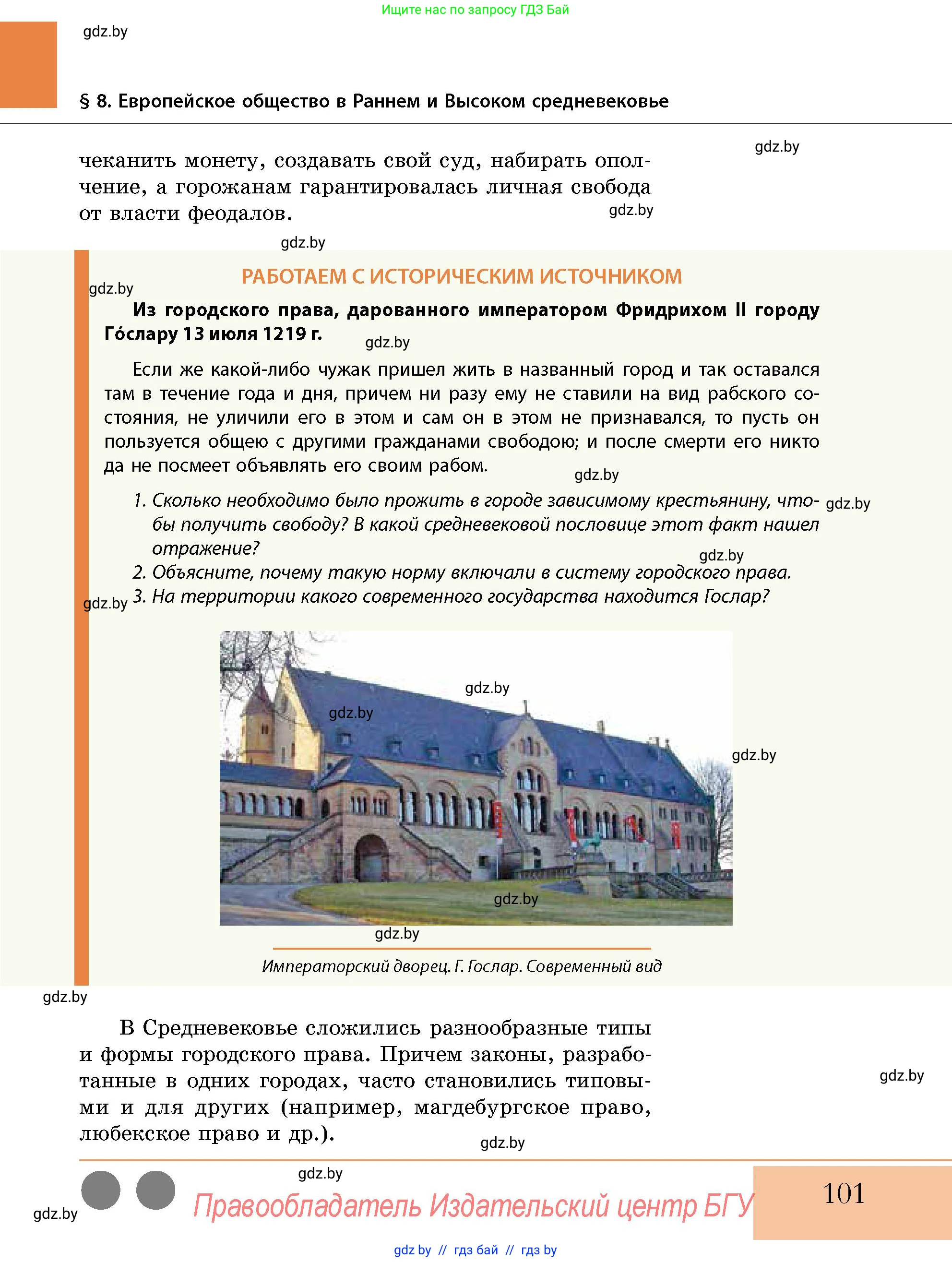 История Беларуси (Гісторыя Беларусі), 10 класс Учебник, авторы: Кохановский Александр Генадьевич, Кошелев Владимир Сергеевич, Темушев Степан Николаевич, Черепко С А, Белозорович В А, Матюшевская М И, Риер Я Г, Ходин С Н, издательство Издательский центр БГУ, Минск, 2024, бежевого цвета, Часть 1, страница 101