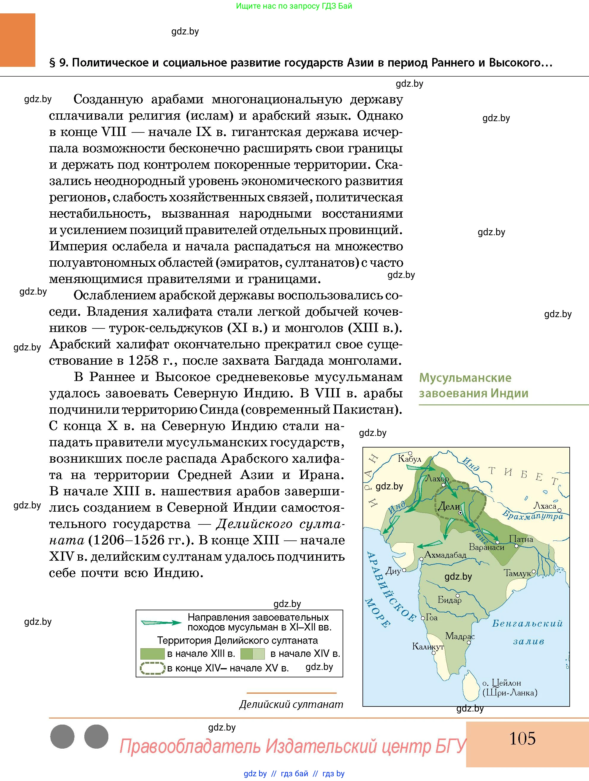 История Беларуси (Гісторыя Беларусі), 10 класс Учебник, авторы: Кохановский Александр Генадьевич, Кошелев Владимир Сергеевич, Темушев Степан Николаевич, Черепко С А, Белозорович В А, Матюшевская М И, Риер Я Г, Ходин С Н, издательство Издательский центр БГУ, Минск, 2024, бежевого цвета, страница 105