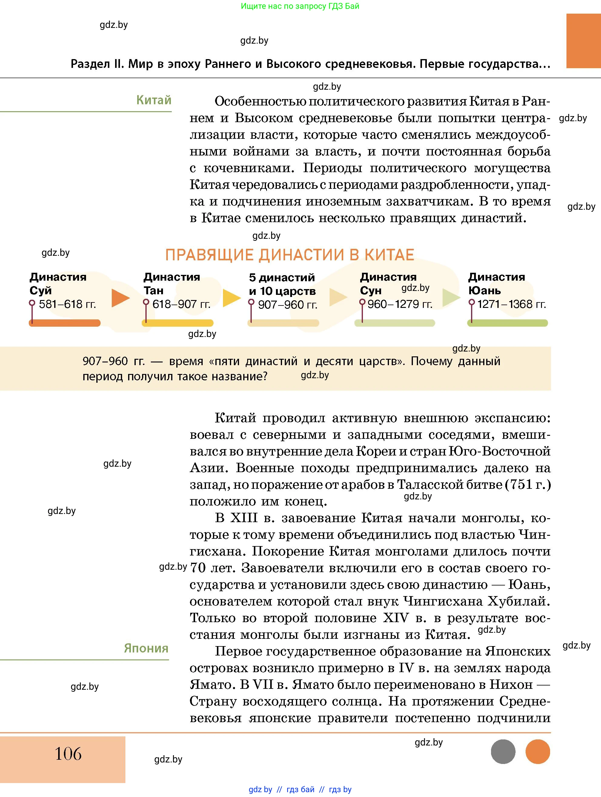 История Беларуси (Гісторыя Беларусі), 10 класс Учебник, авторы: Кохановский Александр Генадьевич, Кошелев Владимир Сергеевич, Темушев Степан Николаевич, Черепко С А, Белозорович В А, Матюшевская М И, Риер Я Г, Ходин С Н, издательство Издательский центр БГУ, Минск, 2024, бежевого цвета, Часть 1, страница 106