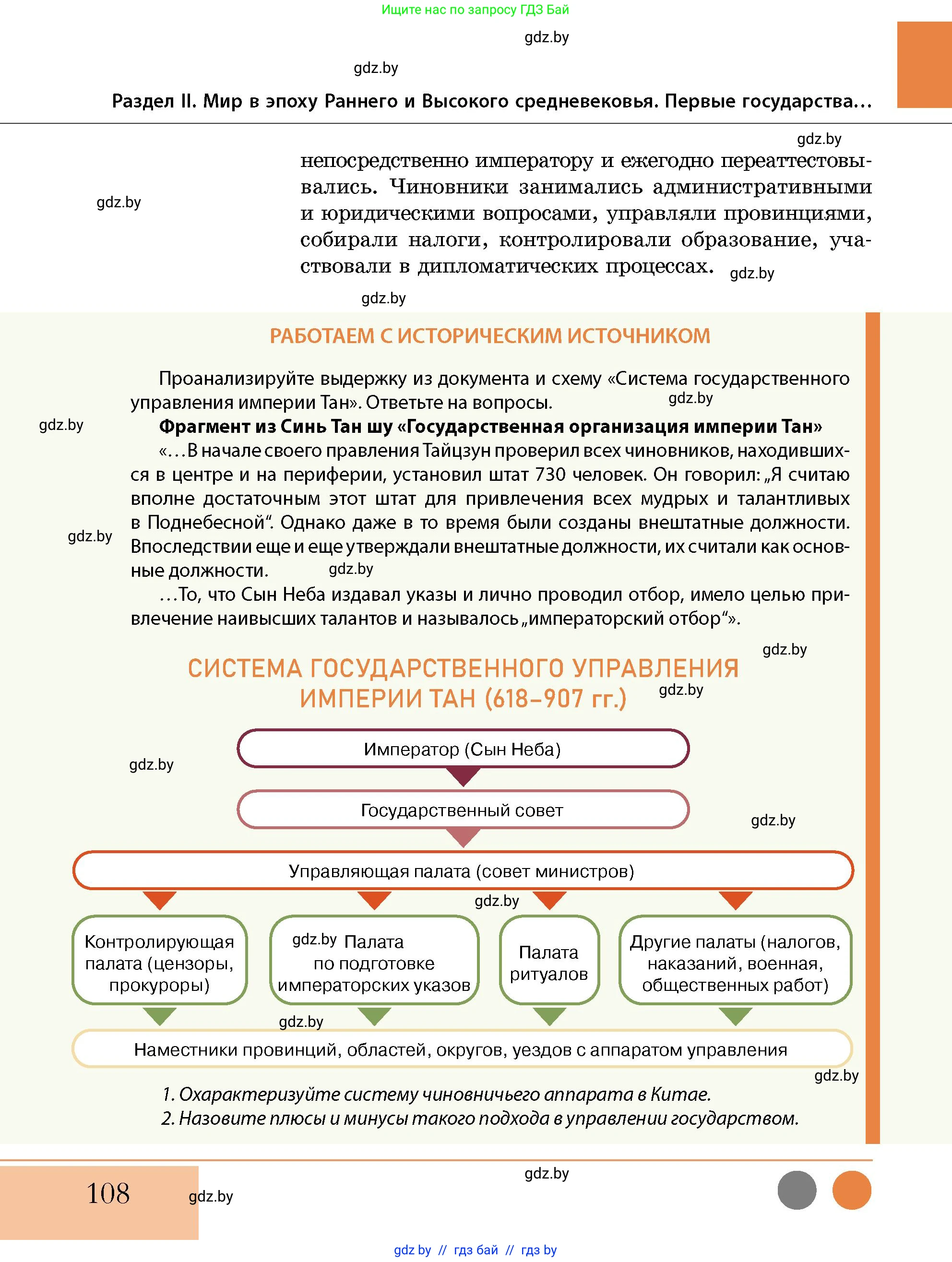 История Беларуси (Гісторыя Беларусі), 10 класс Учебник, авторы: Кохановский Александр Генадьевич, Кошелев Владимир Сергеевич, Темушев Степан Николаевич, Черепко С А, Белозорович В А, Матюшевская М И, Риер Я Г, Ходин С Н, издательство Издательский центр БГУ, Минск, 2024, бежевого цвета, Часть 1, страница 108