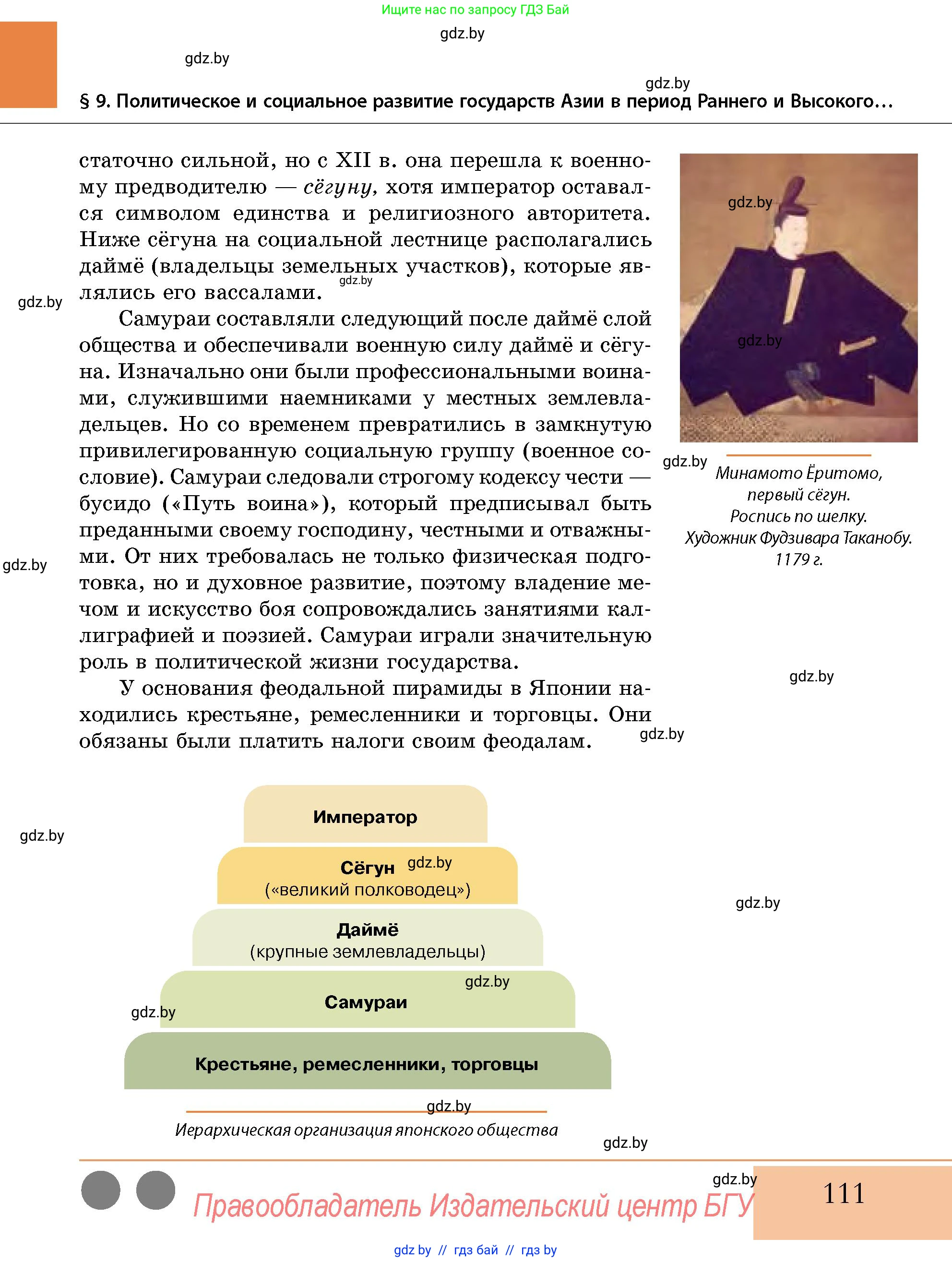 История Беларуси (Гісторыя Беларусі), 10 класс Учебник, авторы: Кохановский Александр Генадьевич, Кошелев Владимир Сергеевич, Темушев Степан Николаевич, Черепко С А, Белозорович В А, Матюшевская М И, Риер Я Г, Ходин С Н, издательство Издательский центр БГУ, Минск, 2024, бежевого цвета, страница 111