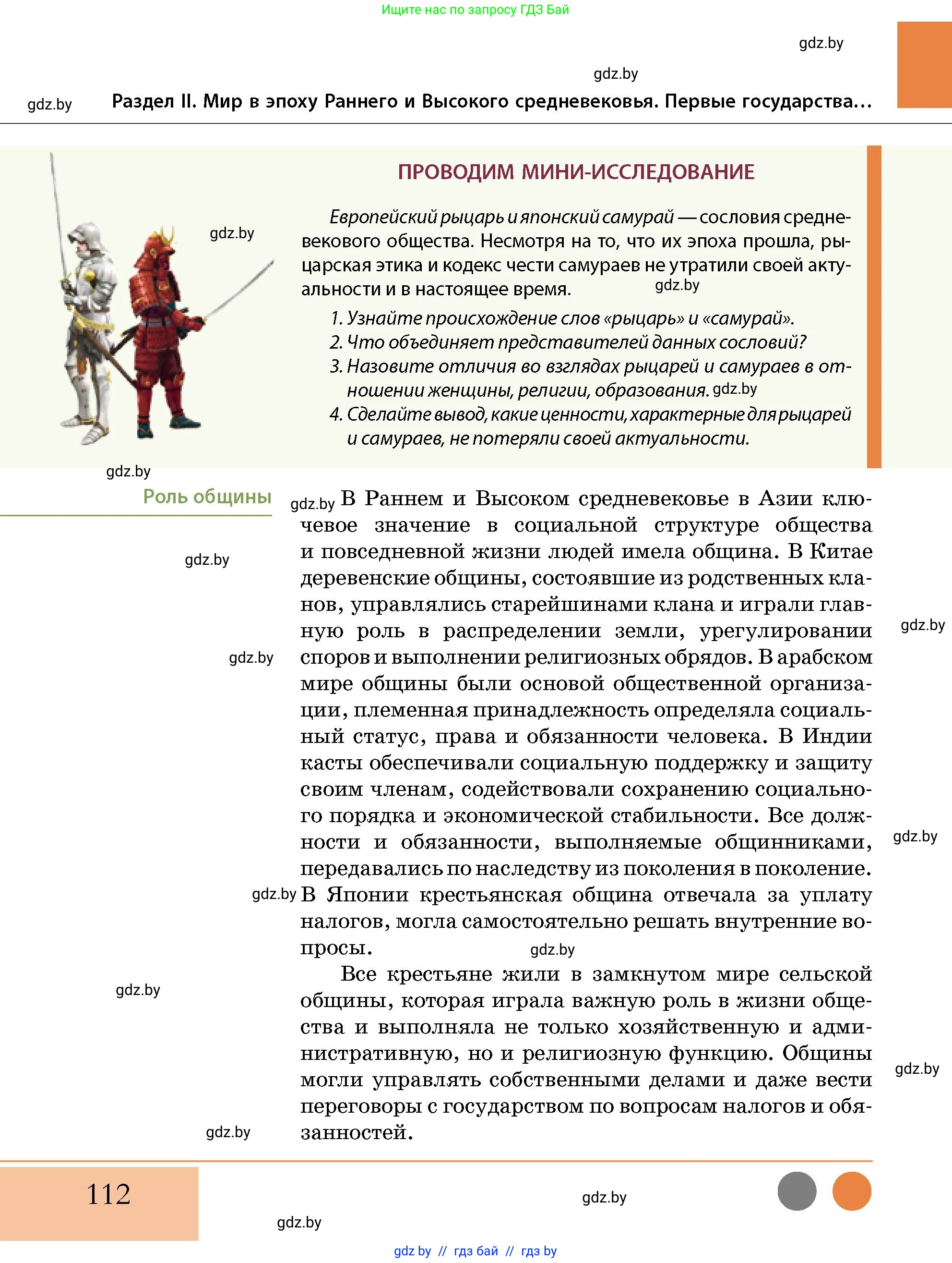 История Беларуси (Гісторыя Беларусі), 10 класс Учебник, авторы: Кохановский Александр Генадьевич, Кошелев Владимир Сергеевич, Темушев Степан Николаевич, Черепко С А, Белозорович В А, Матюшевская М И, Риер Я Г, Ходин С Н, издательство Издательский центр БГУ, Минск, 2024, бежевого цвета, Часть 1, страница 112