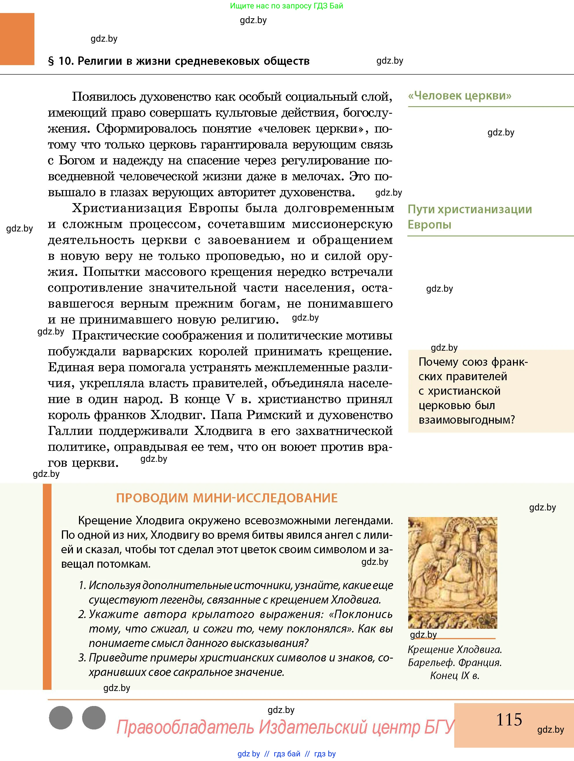 История Беларуси (Гісторыя Беларусі), 10 класс Учебник, авторы: Кохановский Александр Генадьевич, Кошелев Владимир Сергеевич, Темушев Степан Николаевич, Черепко С А, Белозорович В А, Матюшевская М И, Риер Я Г, Ходин С Н, издательство Издательский центр БГУ, Минск, 2024, бежевого цвета, Часть 1, страница 115