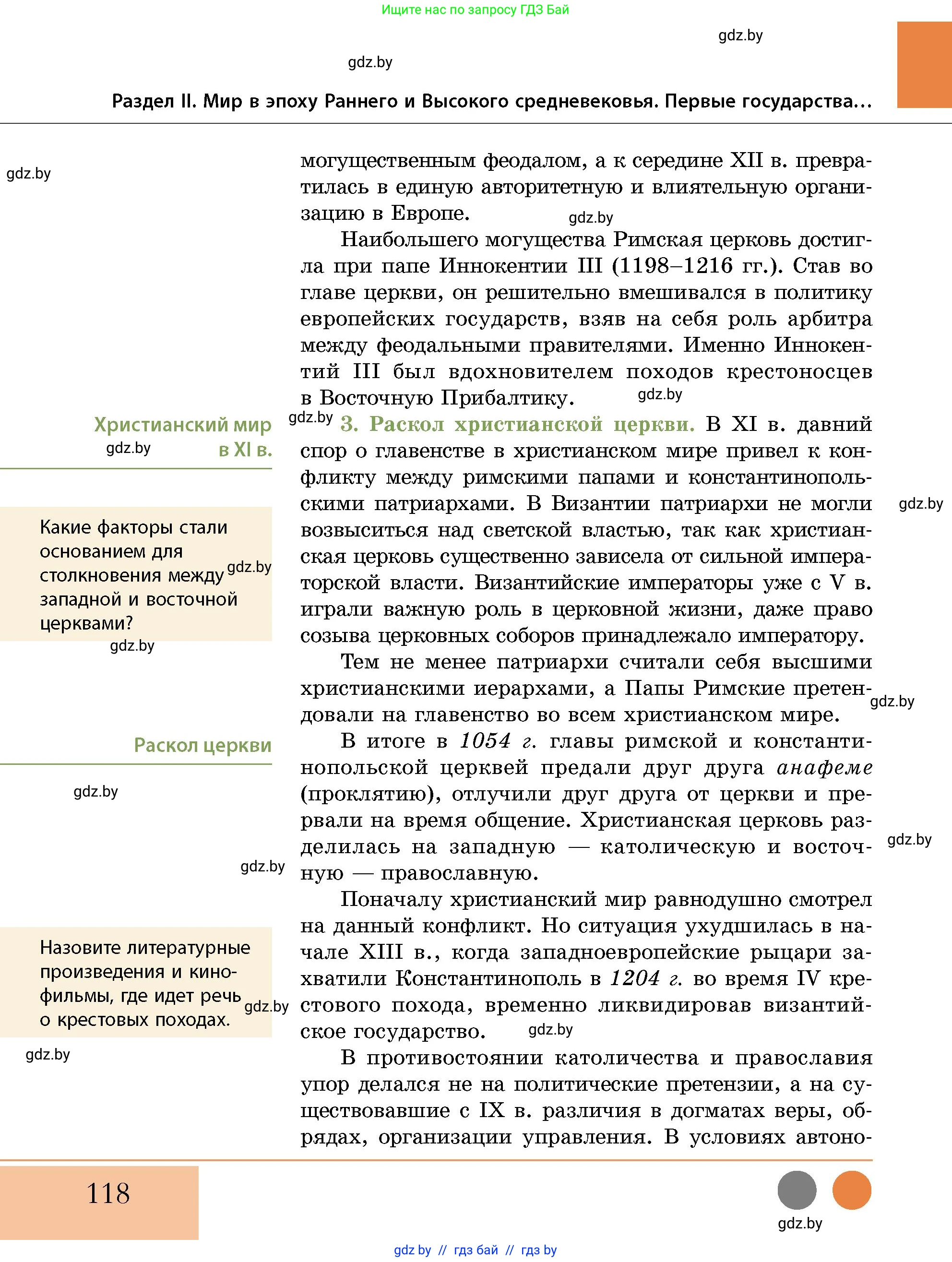 История Беларуси (Гісторыя Беларусі), 10 класс Учебник, авторы: Кохановский Александр Генадьевич, Кошелев Владимир Сергеевич, Темушев Степан Николаевич, Черепко С А, Белозорович В А, Матюшевская М И, Риер Я Г, Ходин С Н, издательство Издательский центр БГУ, Минск, 2024, бежевого цвета, Часть 1, страница 118