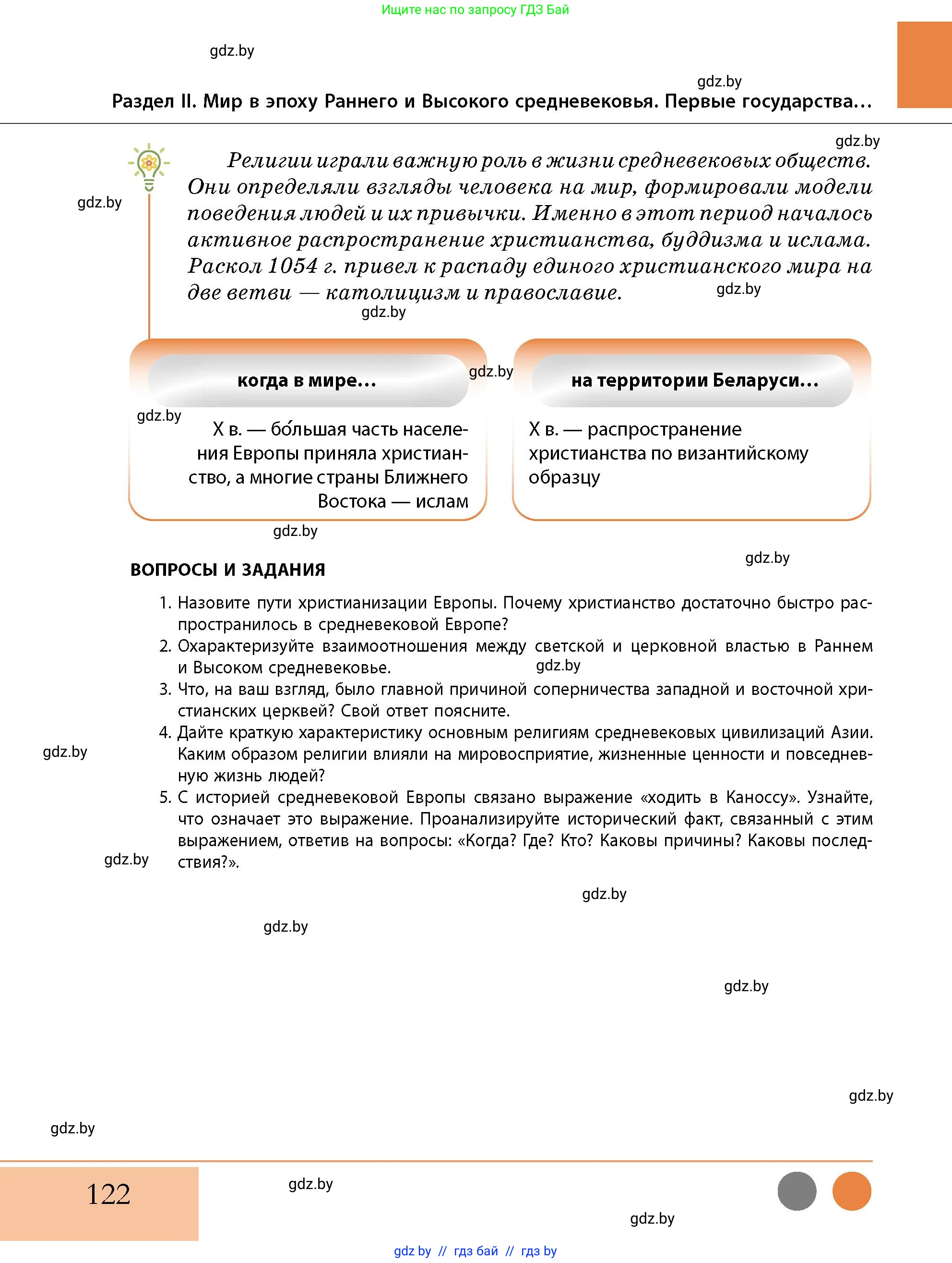 История Беларуси (Гісторыя Беларусі), 10 класс Учебник, авторы: Кохановский Александр Генадьевич, Кошелев Владимир Сергеевич, Темушев Степан Николаевич, Черепко С А, Белозорович В А, Матюшевская М И, Риер Я Г, Ходин С Н, издательство Издательский центр БГУ, Минск, 2024, бежевого цвета, Часть 1, страница 122