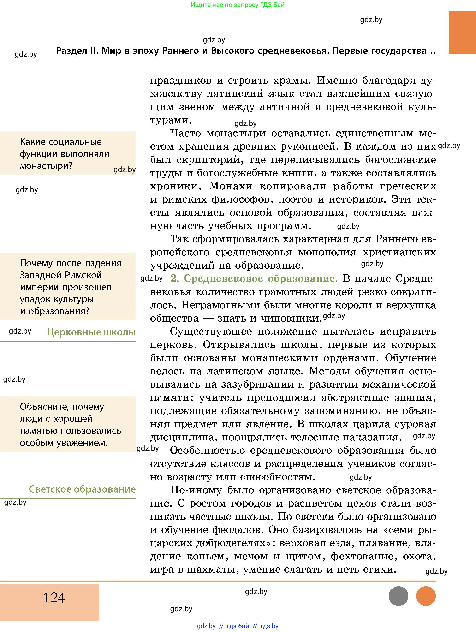 История Беларуси (Гісторыя Беларусі), 10 класс Учебник, авторы: Кохановский Александр Генадьевич, Кошелев Владимир Сергеевич, Темушев Степан Николаевич, Черепко С А, Белозорович В А, Матюшевская М И, Риер Я Г, Ходин С Н, издательство Издательский центр БГУ, Минск, 2024, бежевого цвета, Часть 1, страница 124