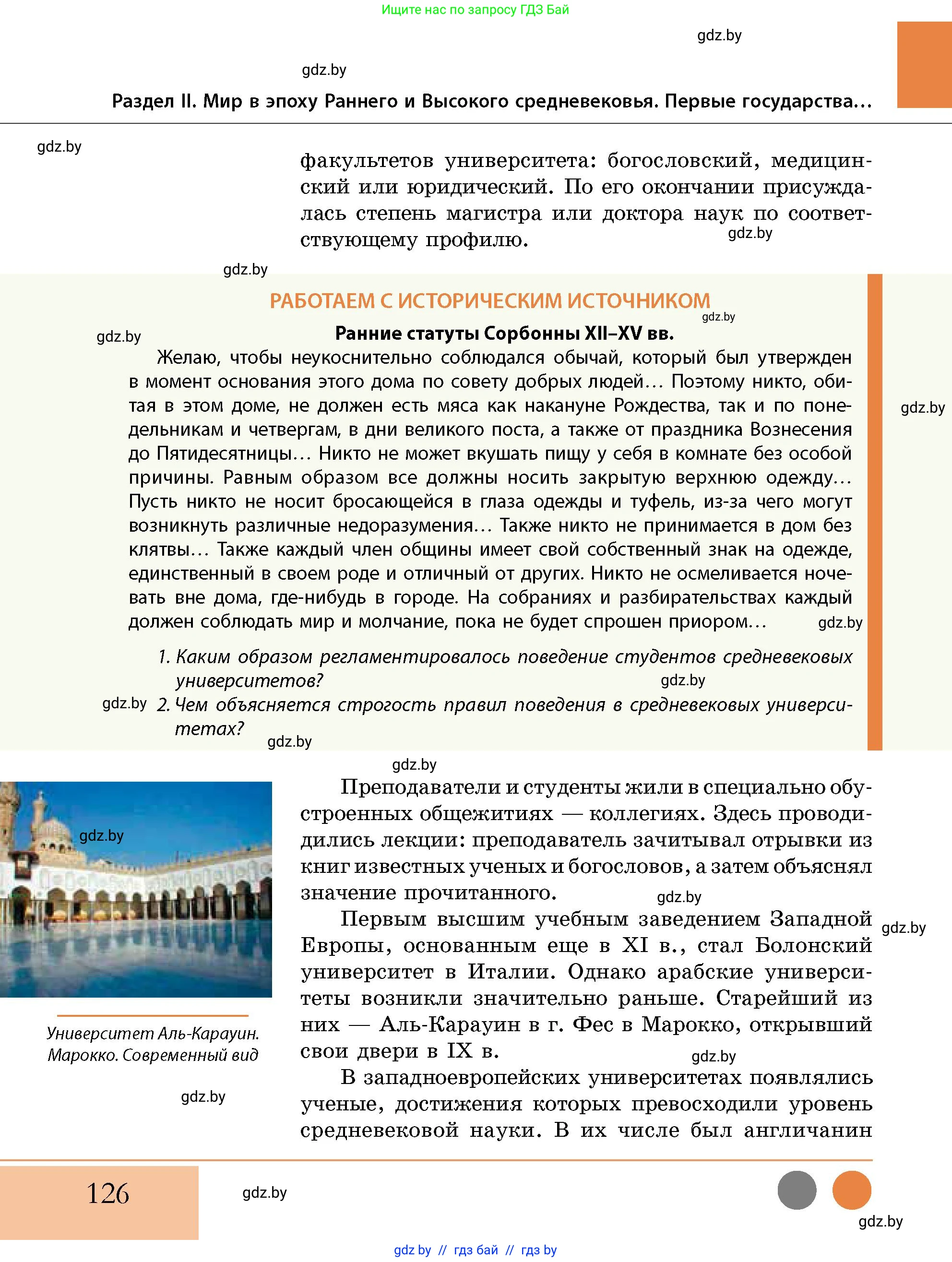 История Беларуси (Гісторыя Беларусі), 10 класс Учебник, авторы: Кохановский Александр Генадьевич, Кошелев Владимир Сергеевич, Темушев Степан Николаевич, Черепко С А, Белозорович В А, Матюшевская М И, Риер Я Г, Ходин С Н, издательство Издательский центр БГУ, Минск, 2024, бежевого цвета, Часть 1, страница 126