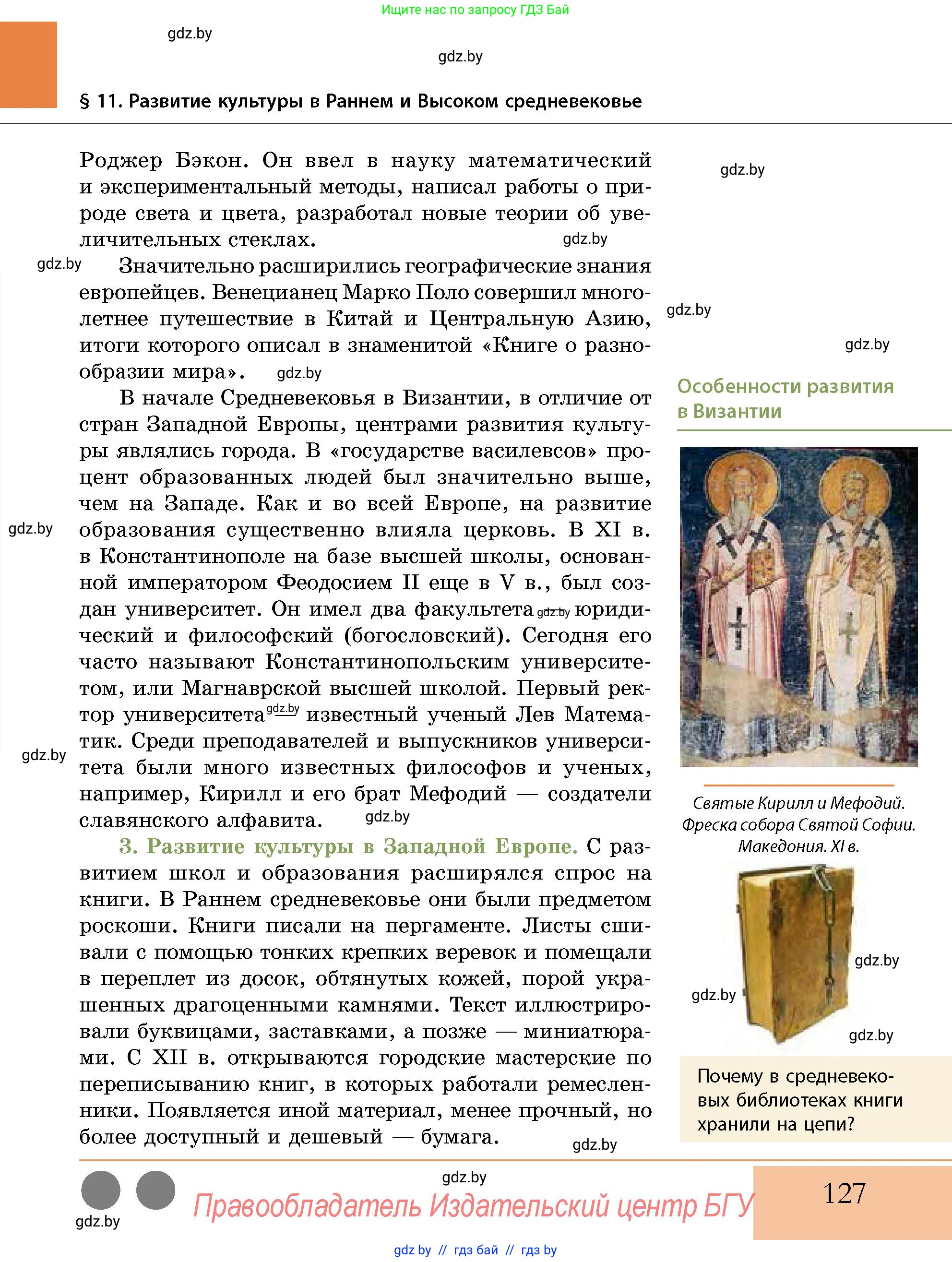 История Беларуси (Гісторыя Беларусі), 10 класс Учебник, авторы: Кохановский Александр Генадьевич, Кошелев Владимир Сергеевич, Темушев Степан Николаевич, Черепко С А, Белозорович В А, Матюшевская М И, Риер Я Г, Ходин С Н, издательство Издательский центр БГУ, Минск, 2024, бежевого цвета, Часть 1, страница 127