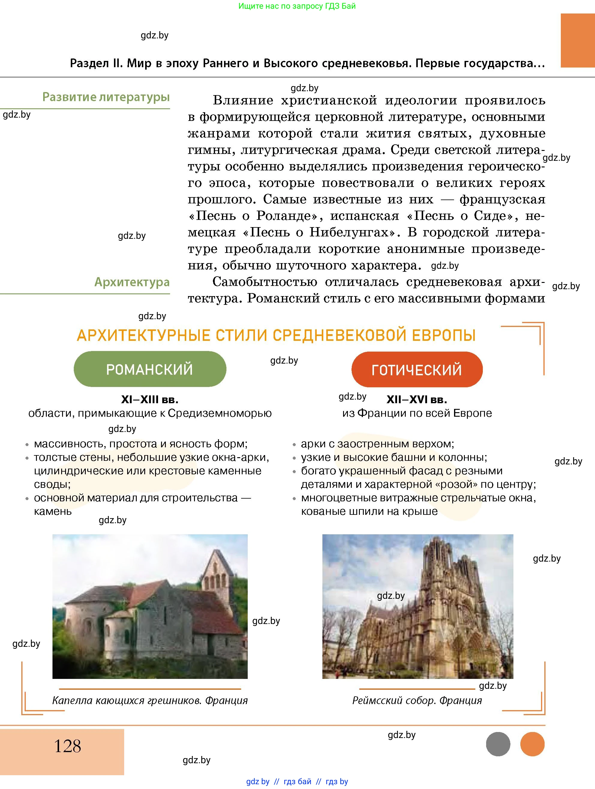 История Беларуси (Гісторыя Беларусі), 10 класс Учебник, авторы: Кохановский Александр Генадьевич, Кошелев Владимир Сергеевич, Темушев Степан Николаевич, Черепко С А, Белозорович В А, Матюшевская М И, Риер Я Г, Ходин С Н, издательство Издательский центр БГУ, Минск, 2024, бежевого цвета, страница 128