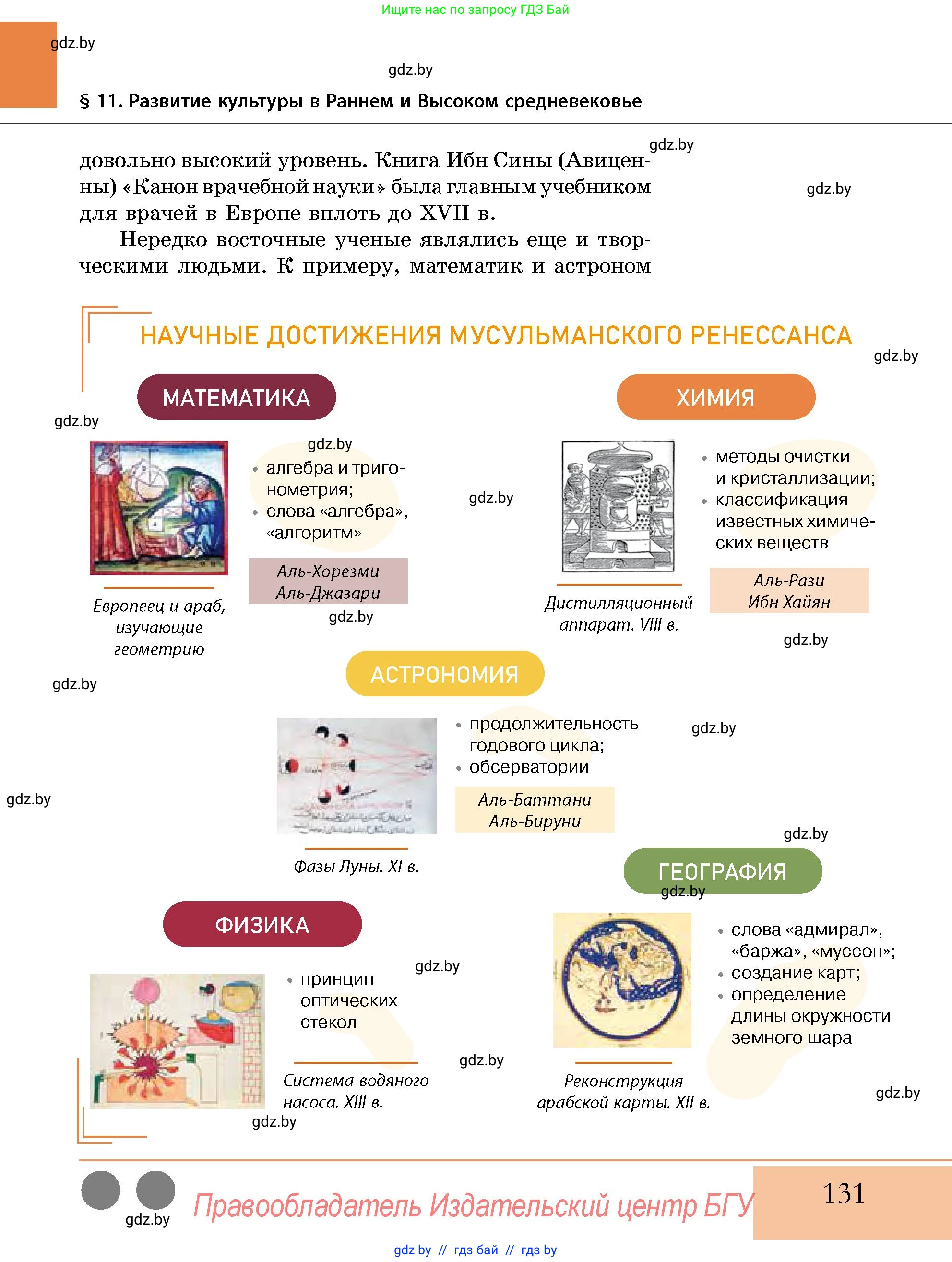 История Беларуси (Гісторыя Беларусі), 10 класс Учебник, авторы: Кохановский Александр Генадьевич, Кошелев Владимир Сергеевич, Темушев Степан Николаевич, Черепко С А, Белозорович В А, Матюшевская М И, Риер Я Г, Ходин С Н, издательство Издательский центр БГУ, Минск, 2024, бежевого цвета, страница 131