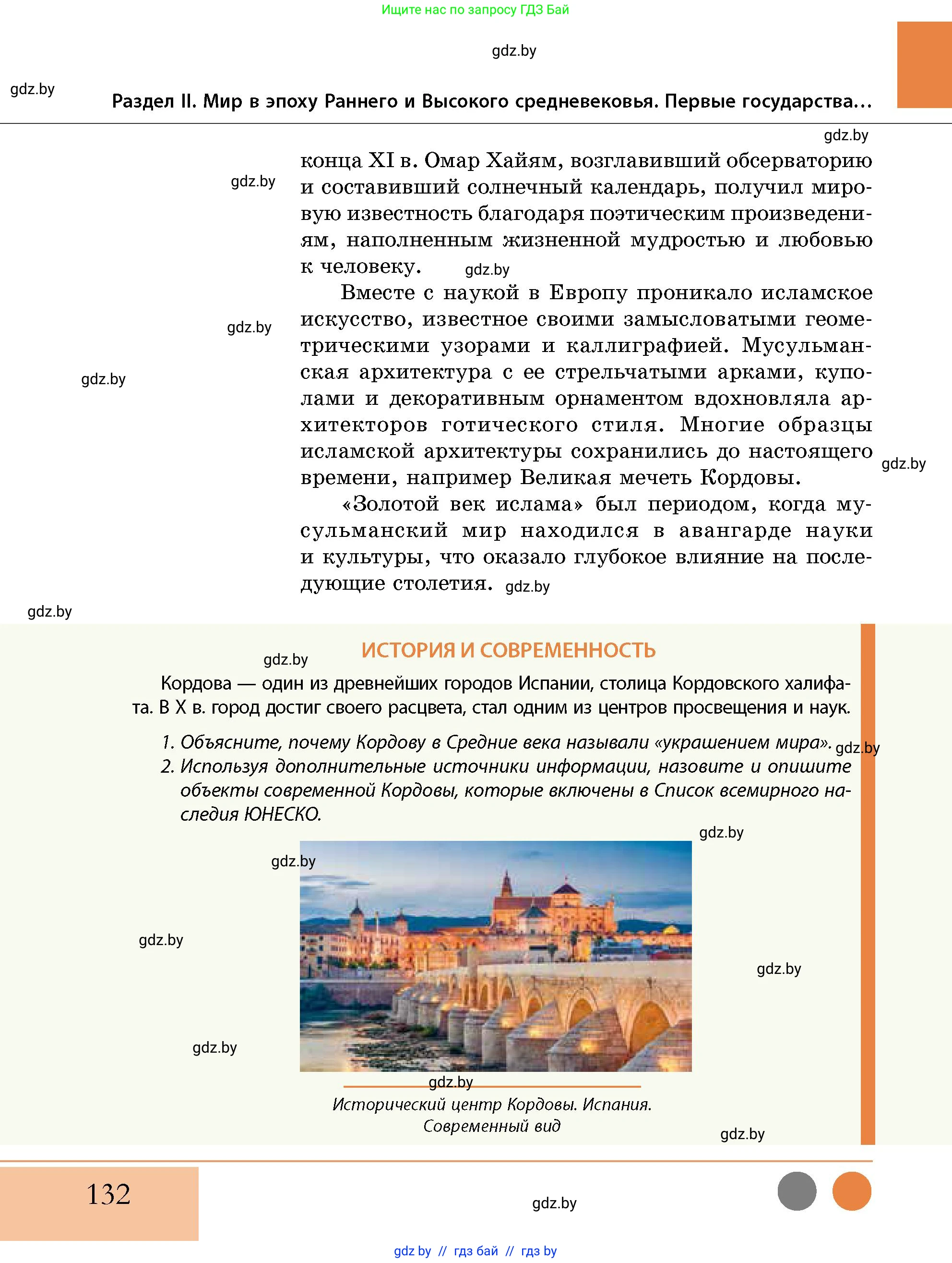 История Беларуси (Гісторыя Беларусі), 10 класс Учебник, авторы: Кохановский Александр Генадьевич, Кошелев Владимир Сергеевич, Темушев Степан Николаевич, Черепко С А, Белозорович В А, Матюшевская М И, Риер Я Г, Ходин С Н, издательство Издательский центр БГУ, Минск, 2024, бежевого цвета, Часть 1, страница 132