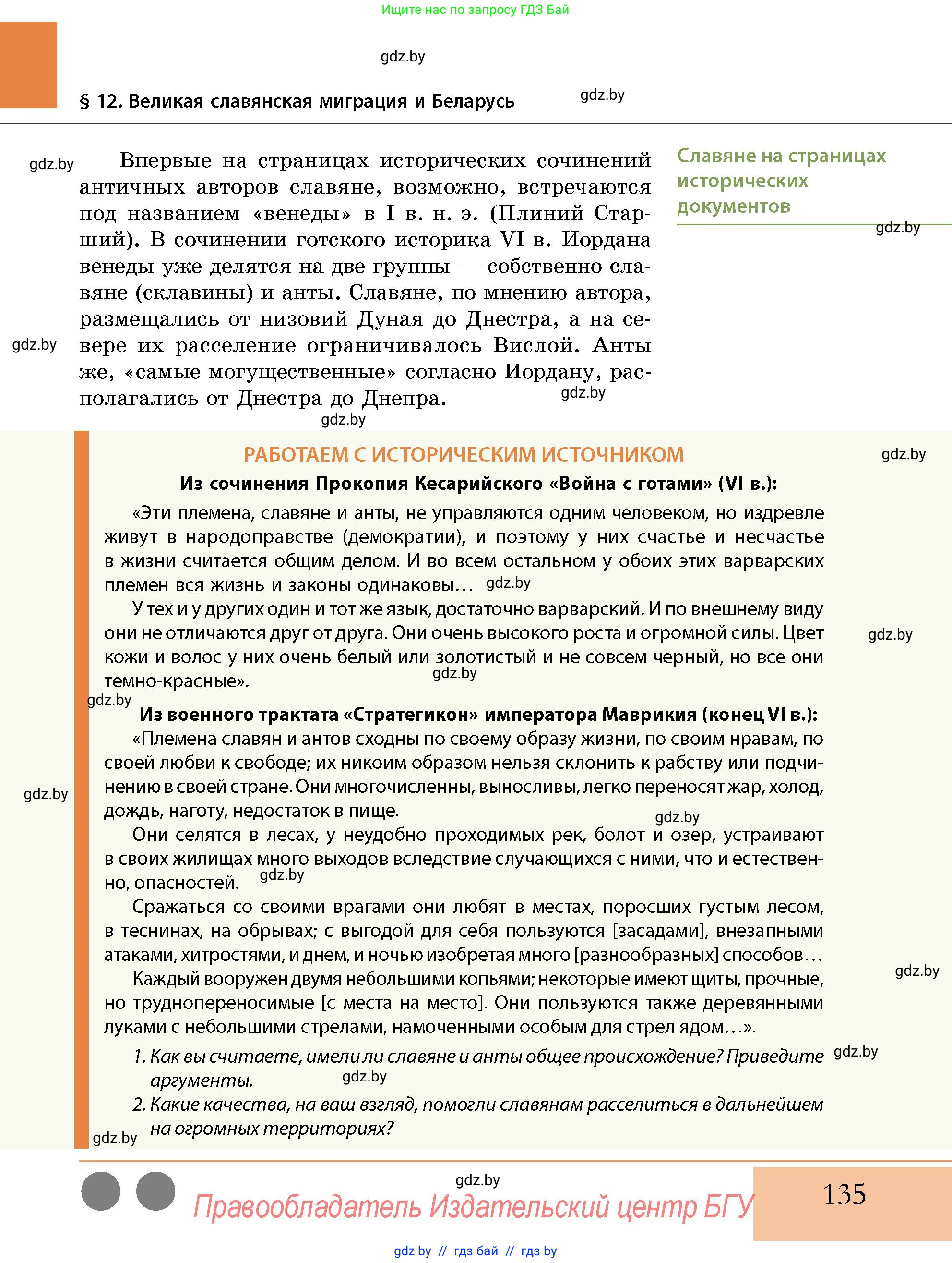 История Беларуси (Гісторыя Беларусі), 10 класс Учебник, авторы: Кохановский Александр Генадьевич, Кошелев Владимир Сергеевич, Темушев Степан Николаевич, Черепко С А, Белозорович В А, Матюшевская М И, Риер Я Г, Ходин С Н, издательство Издательский центр БГУ, Минск, 2024, бежевого цвета, Часть 1, страница 135