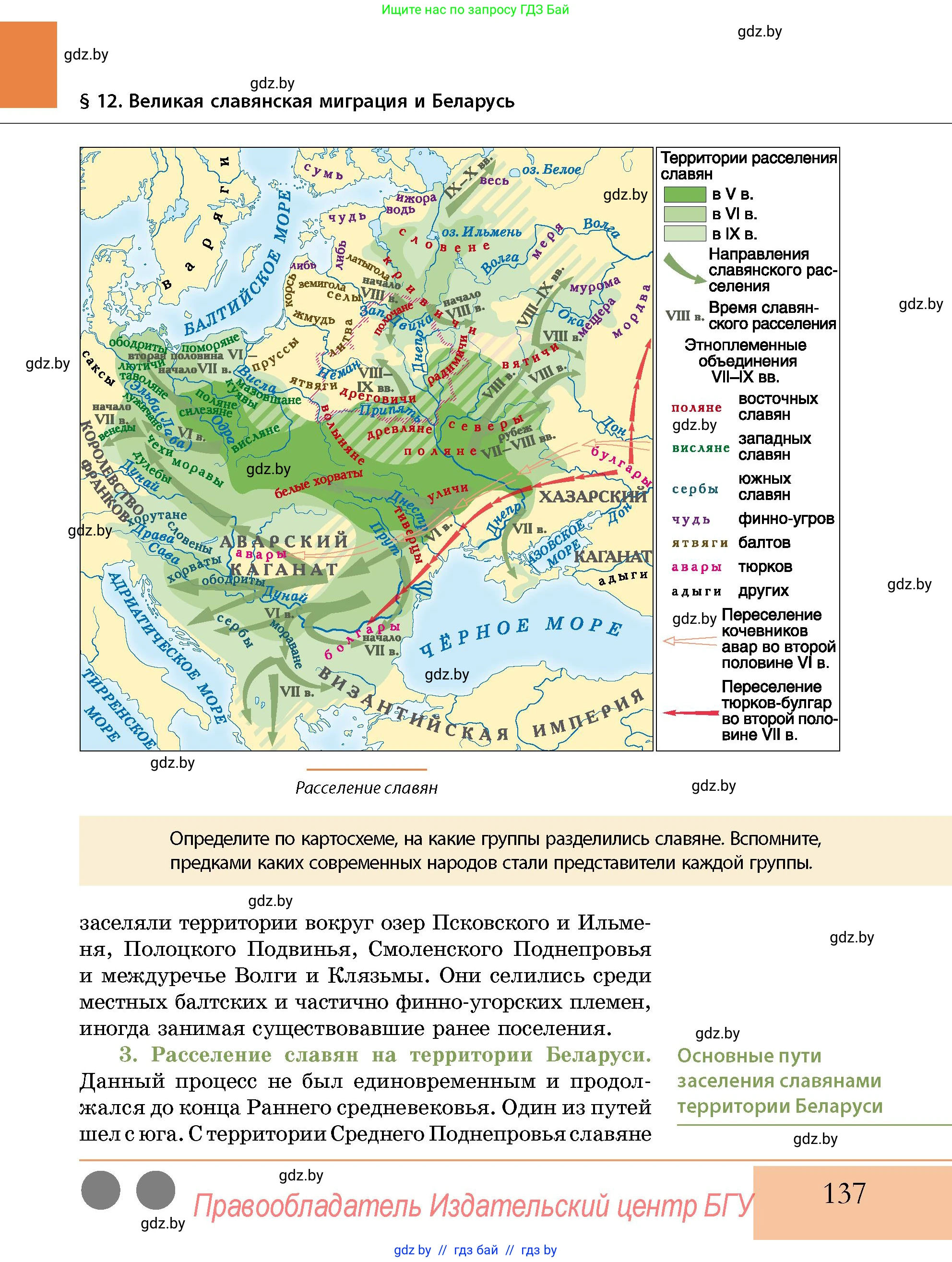 История Беларуси (Гісторыя Беларусі), 10 класс Учебник, авторы: Кохановский Александр Генадьевич, Кошелев Владимир Сергеевич, Темушев Степан Николаевич, Черепко С А, Белозорович В А, Матюшевская М И, Риер Я Г, Ходин С Н, издательство Издательский центр БГУ, Минск, 2024, бежевого цвета, Часть 1, страница 137