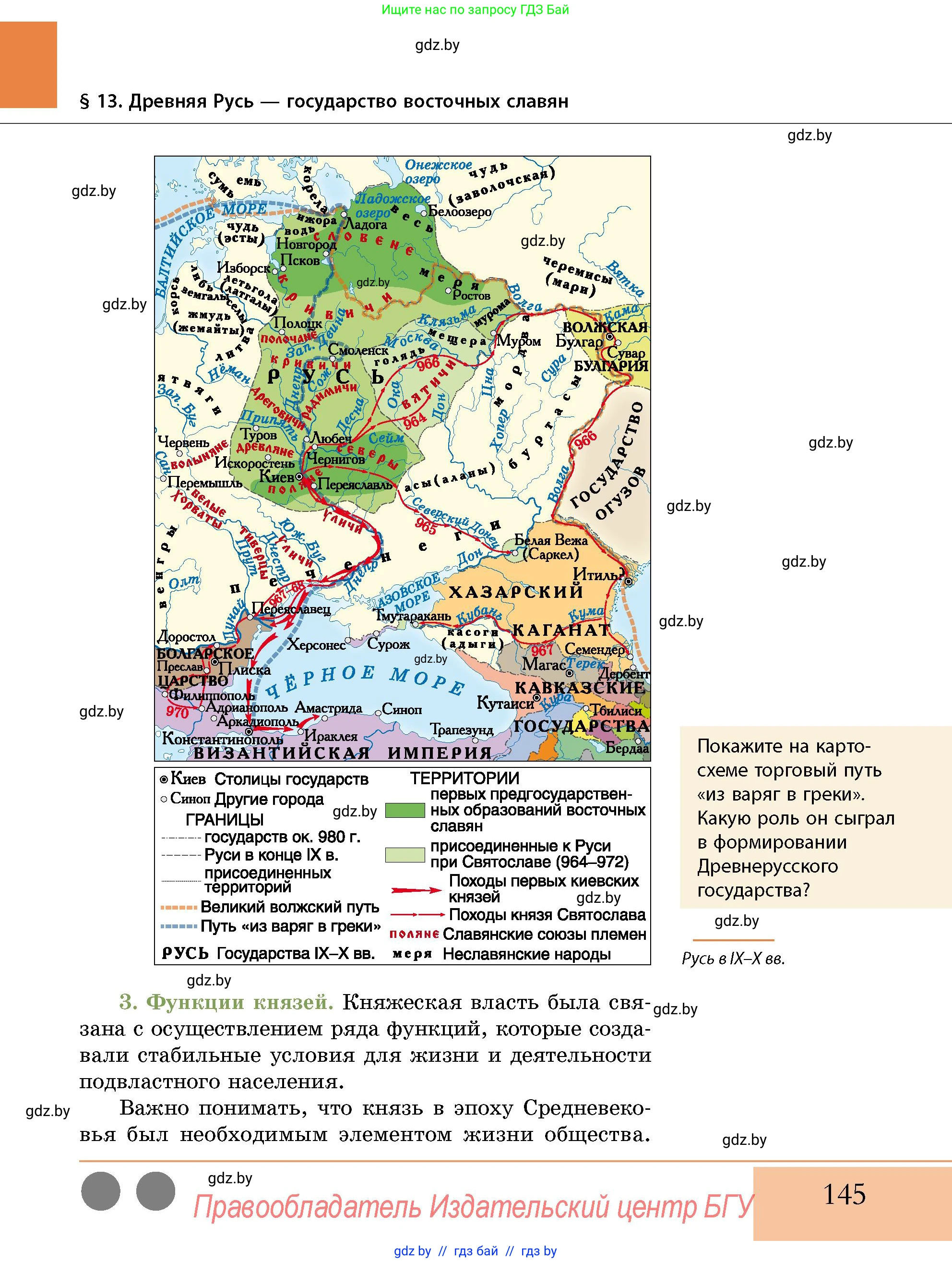 История Беларуси (Гісторыя Беларусі), 10 класс Учебник, авторы: Кохановский Александр Генадьевич, Кошелев Владимир Сергеевич, Темушев Степан Николаевич, Черепко С А, Белозорович В А, Матюшевская М И, Риер Я Г, Ходин С Н, издательство Издательский центр БГУ, Минск, 2024, бежевого цвета, Часть 1, страница 145