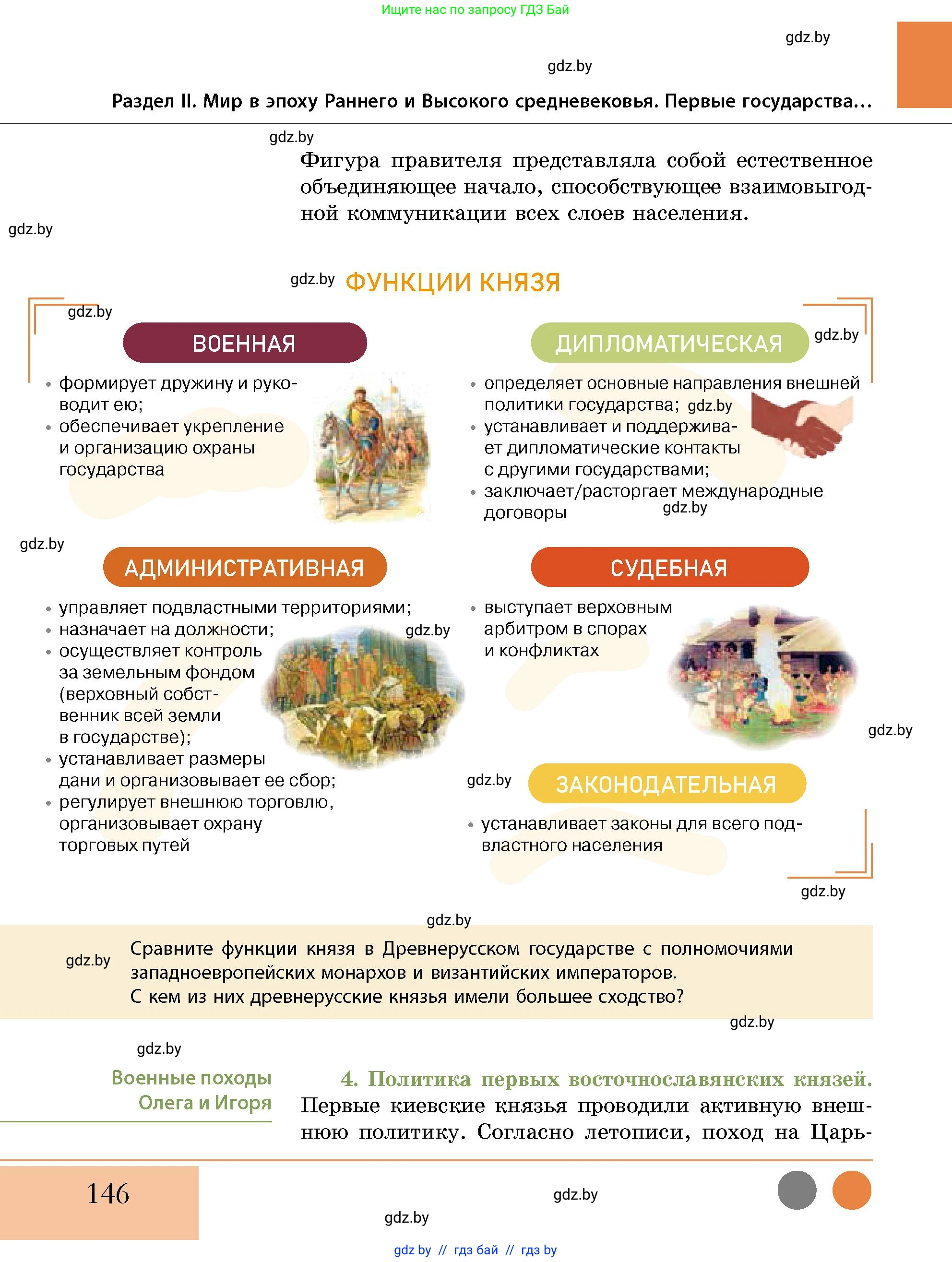 История Беларуси (Гісторыя Беларусі), 10 класс Учебник, авторы: Кохановский Александр Генадьевич, Кошелев Владимир Сергеевич, Темушев Степан Николаевич, Черепко С А, Белозорович В А, Матюшевская М И, Риер Я Г, Ходин С Н, издательство Издательский центр БГУ, Минск, 2024, бежевого цвета, Часть 1, страница 146
