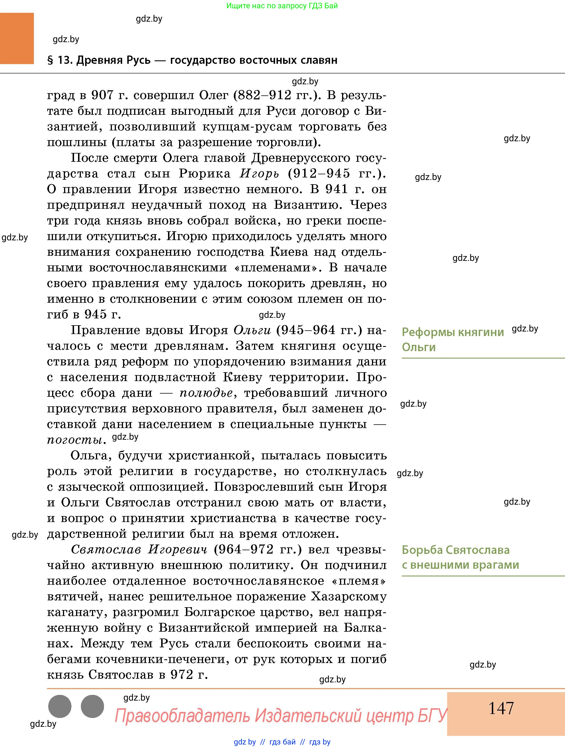 История Беларуси (Гісторыя Беларусі), 10 класс Учебник, авторы: Кохановский Александр Генадьевич, Кошелев Владимир Сергеевич, Темушев Степан Николаевич, Черепко С А, Белозорович В А, Матюшевская М И, Риер Я Г, Ходин С Н, издательство Издательский центр БГУ, Минск, 2024, бежевого цвета, страница 147