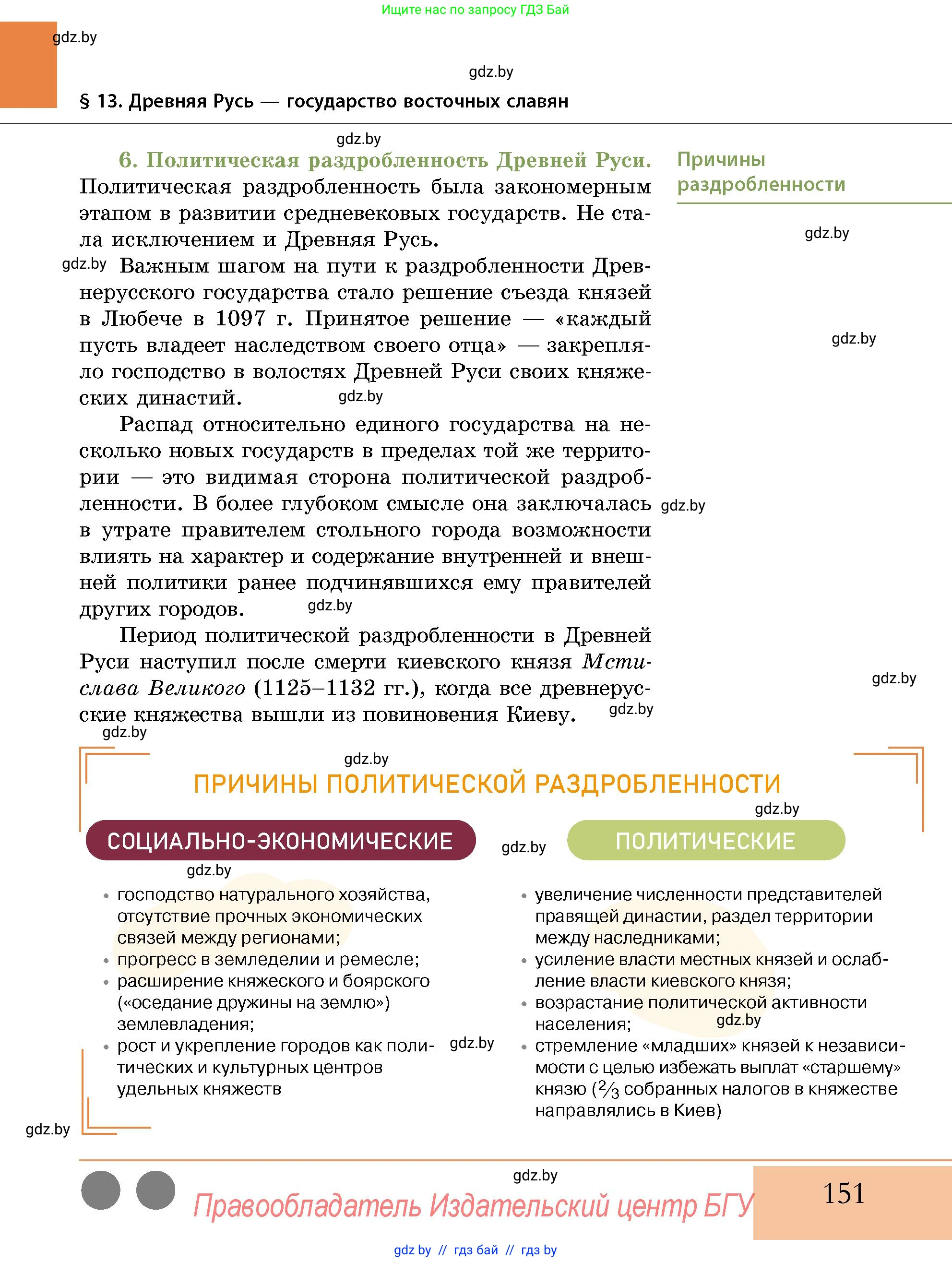 История Беларуси (Гісторыя Беларусі), 10 класс Учебник, авторы: Кохановский Александр Генадьевич, Кошелев Владимир Сергеевич, Темушев Степан Николаевич, Черепко С А, Белозорович В А, Матюшевская М И, Риер Я Г, Ходин С Н, издательство Издательский центр БГУ, Минск, 2024, бежевого цвета, страница 151