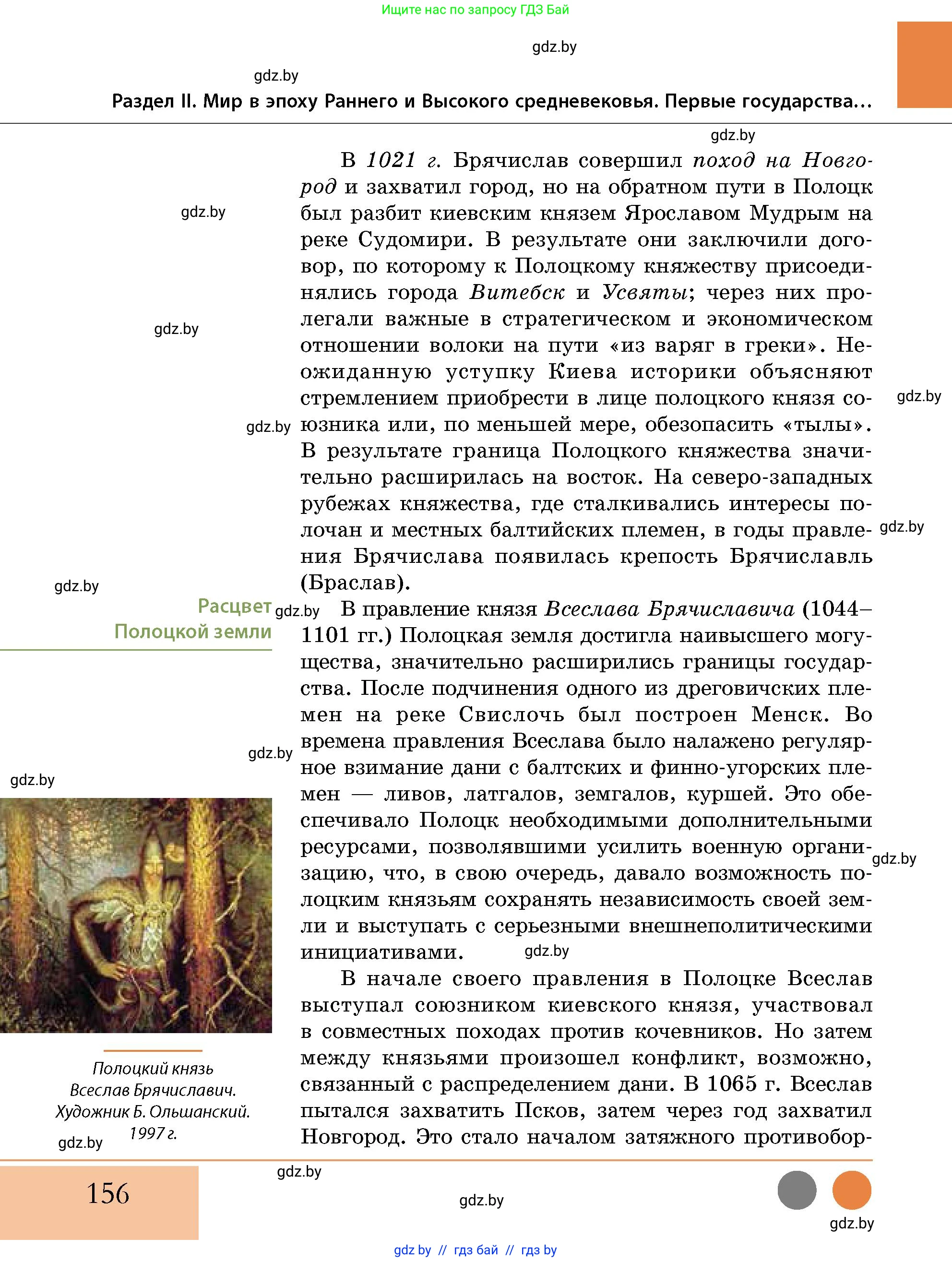 История Беларуси (Гісторыя Беларусі), 10 класс Учебник, авторы: Кохановский Александр Генадьевич, Кошелев Владимир Сергеевич, Темушев Степан Николаевич, Черепко С А, Белозорович В А, Матюшевская М И, Риер Я Г, Ходин С Н, издательство Издательский центр БГУ, Минск, 2024, бежевого цвета, страница 156
