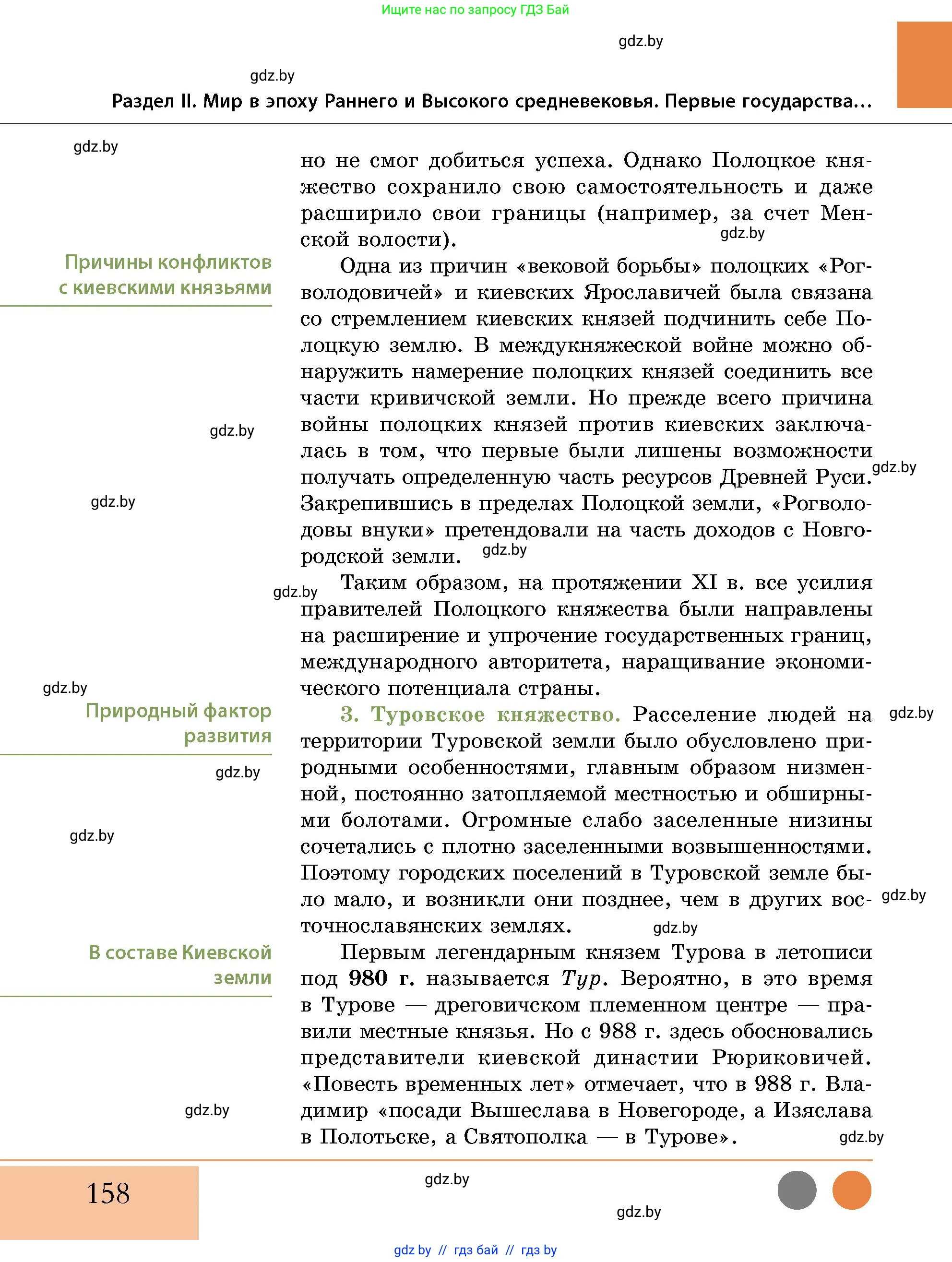 История Беларуси (Гісторыя Беларусі), 10 класс Учебник, авторы: Кохановский Александр Генадьевич, Кошелев Владимир Сергеевич, Темушев Степан Николаевич, Черепко С А, Белозорович В А, Матюшевская М И, Риер Я Г, Ходин С Н, издательство Издательский центр БГУ, Минск, 2024, бежевого цвета, страница 158