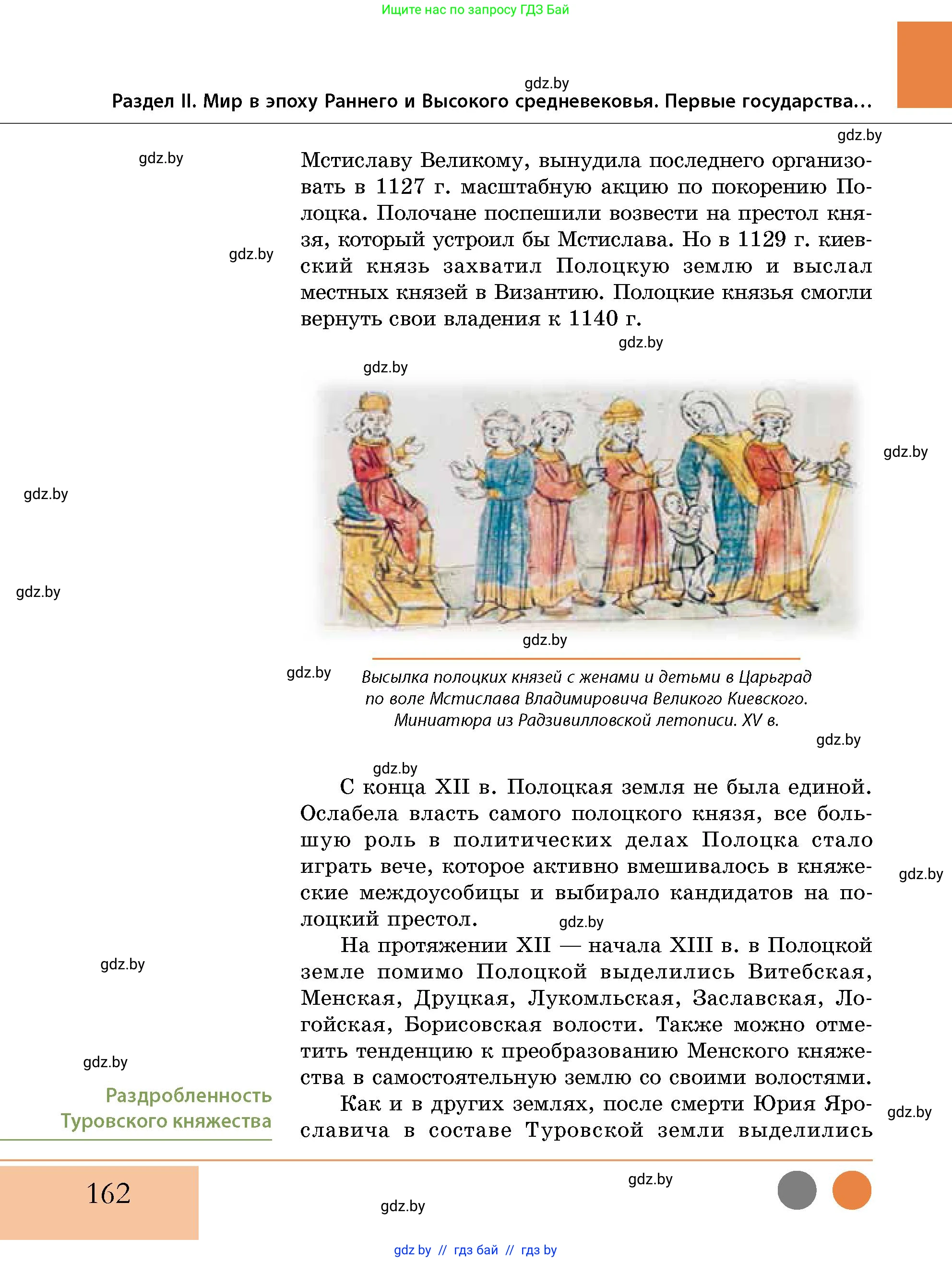 История Беларуси (Гісторыя Беларусі), 10 класс Учебник, авторы: Кохановский Александр Генадьевич, Кошелев Владимир Сергеевич, Темушев Степан Николаевич, Черепко С А, Белозорович В А, Матюшевская М И, Риер Я Г, Ходин С Н, издательство Издательский центр БГУ, Минск, 2024, бежевого цвета, страница 162