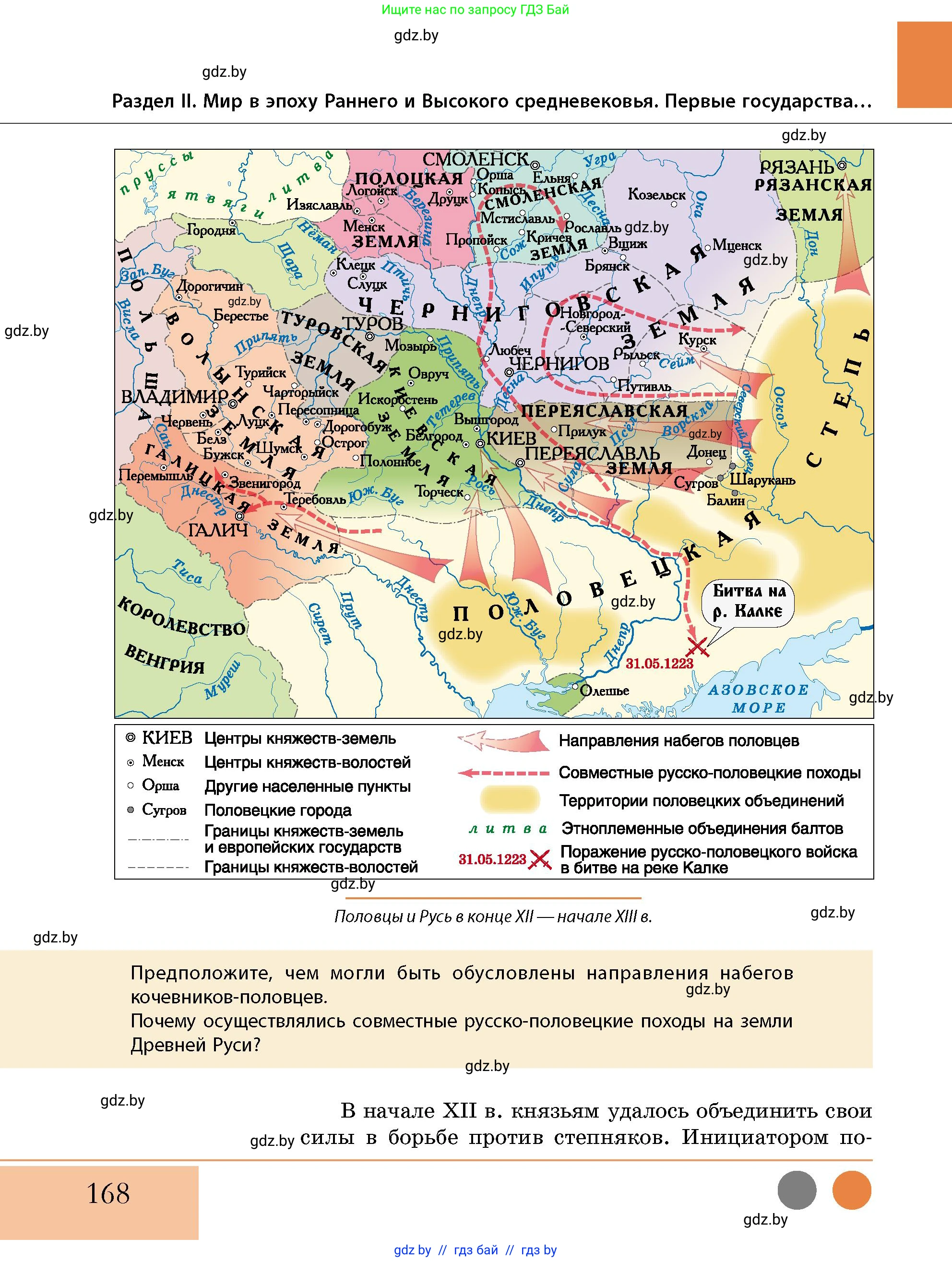 История Беларуси (Гісторыя Беларусі), 10 класс Учебник, авторы: Кохановский Александр Генадьевич, Кошелев Владимир Сергеевич, Темушев Степан Николаевич, Черепко С А, Белозорович В А, Матюшевская М И, Риер Я Г, Ходин С Н, издательство Издательский центр БГУ, Минск, 2024, бежевого цвета, Часть 1, страница 168