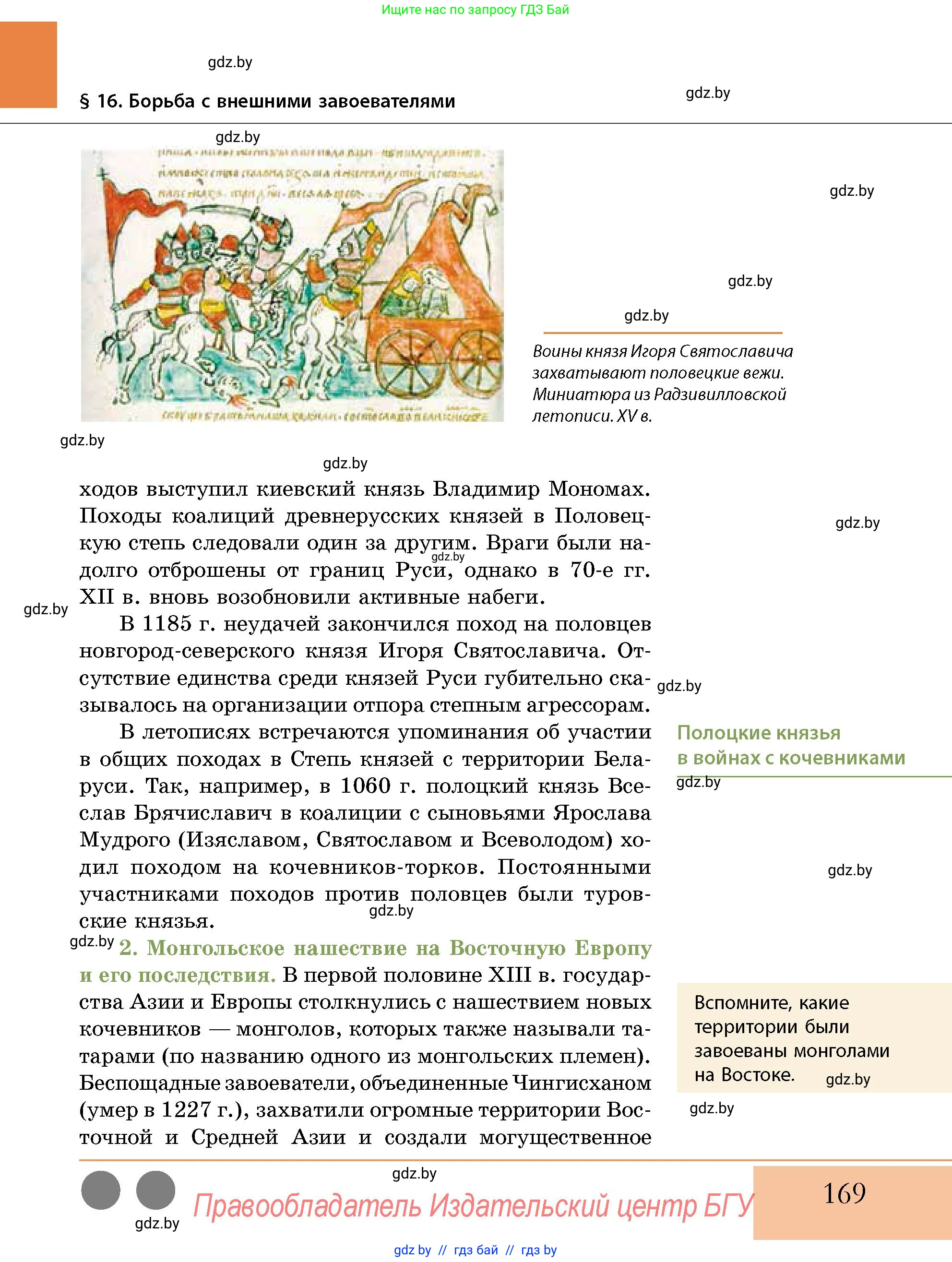 История Беларуси (Гісторыя Беларусі), 10 класс Учебник, авторы: Кохановский Александр Генадьевич, Кошелев Владимир Сергеевич, Темушев Степан Николаевич, Черепко С А, Белозорович В А, Матюшевская М И, Риер Я Г, Ходин С Н, издательство Издательский центр БГУ, Минск, 2024, бежевого цвета, Часть 1, страница 169