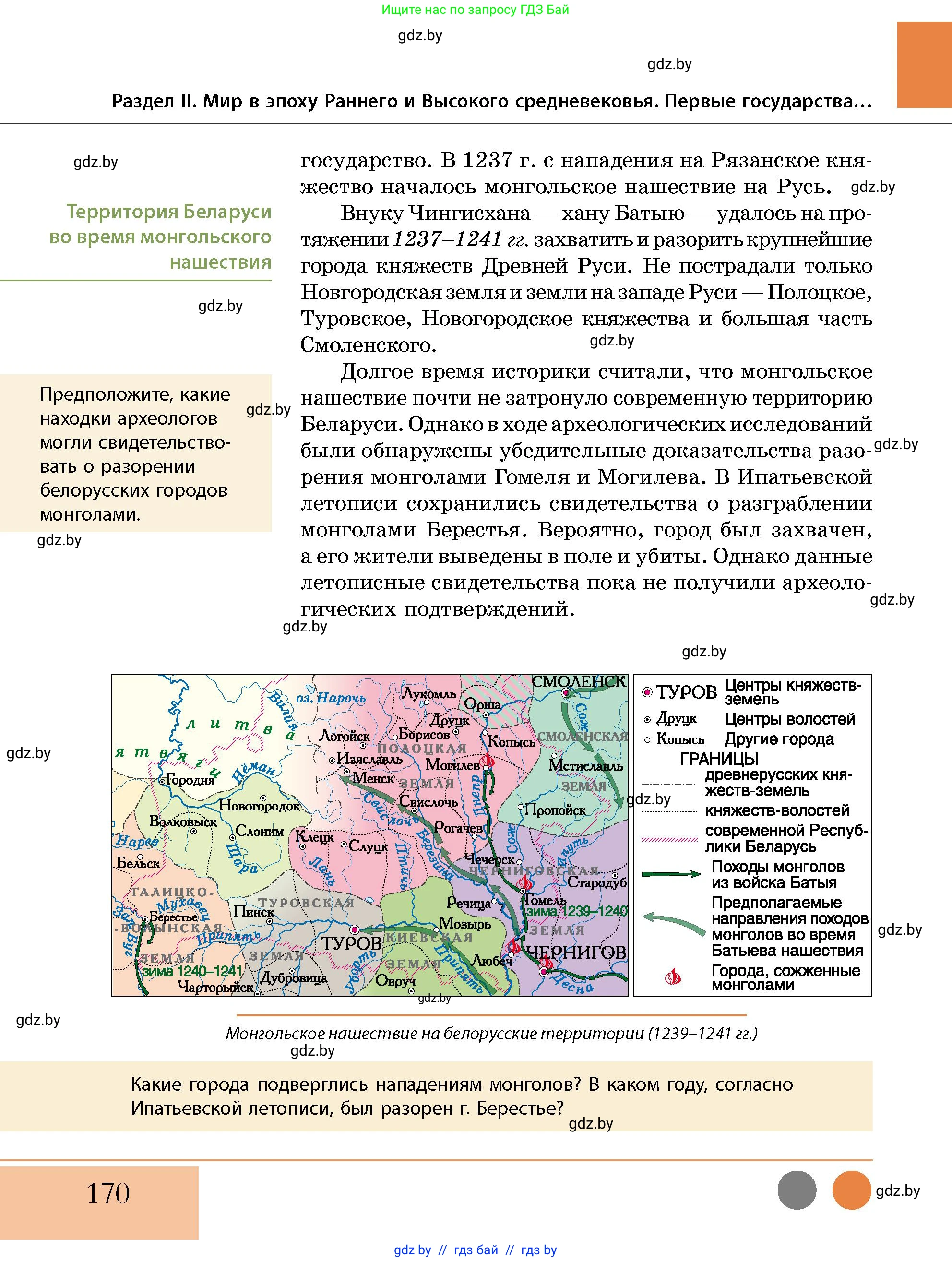 История Беларуси (Гісторыя Беларусі), 10 класс Учебник, авторы: Кохановский Александр Генадьевич, Кошелев Владимир Сергеевич, Темушев Степан Николаевич, Черепко С А, Белозорович В А, Матюшевская М И, Риер Я Г, Ходин С Н, издательство Издательский центр БГУ, Минск, 2024, бежевого цвета, Часть 1, страница 170