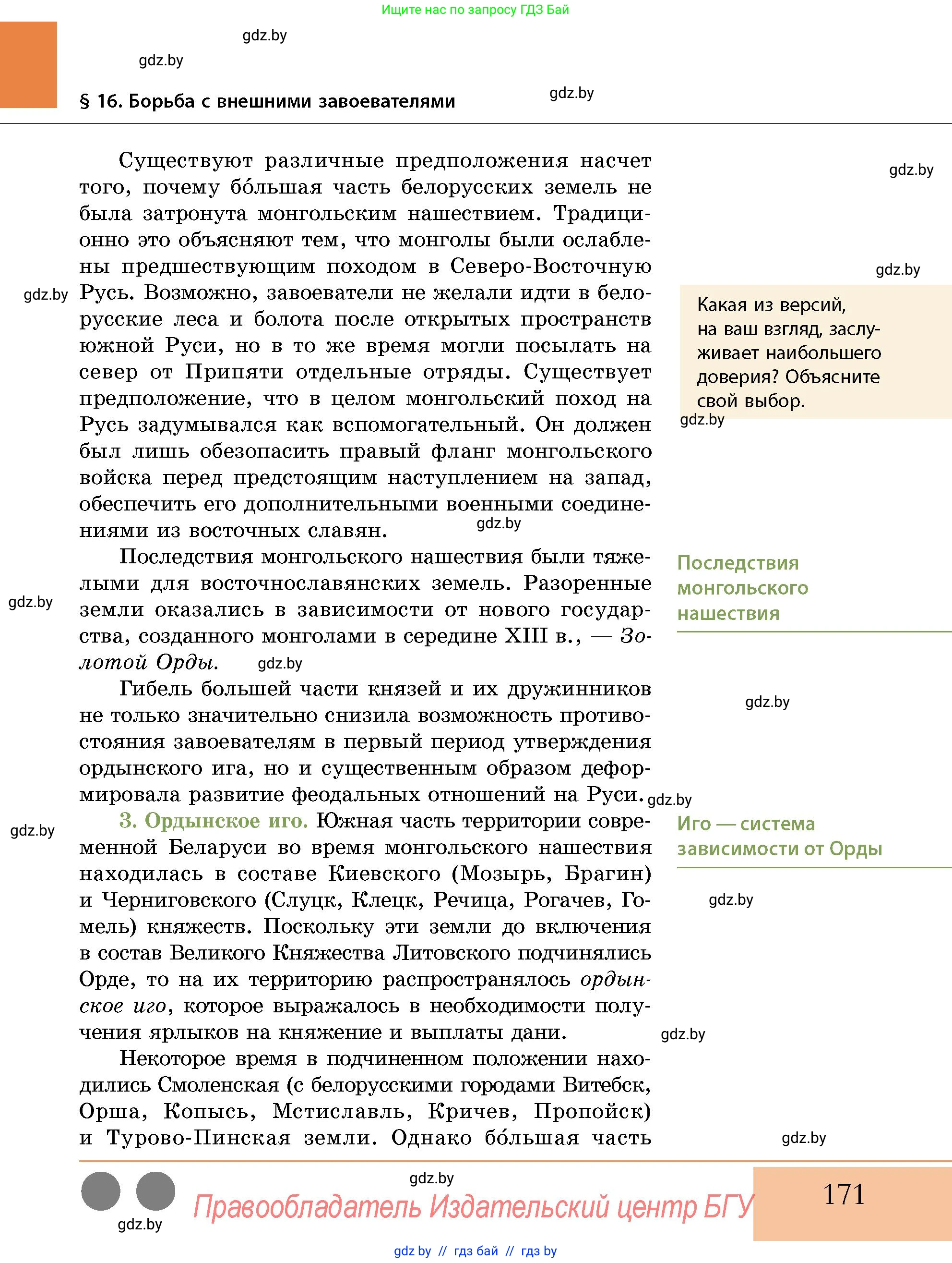История Беларуси (Гісторыя Беларусі), 10 класс Учебник, авторы: Кохановский Александр Генадьевич, Кошелев Владимир Сергеевич, Темушев Степан Николаевич, Черепко С А, Белозорович В А, Матюшевская М И, Риер Я Г, Ходин С Н, издательство Издательский центр БГУ, Минск, 2024, бежевого цвета, Часть 1, страница 171