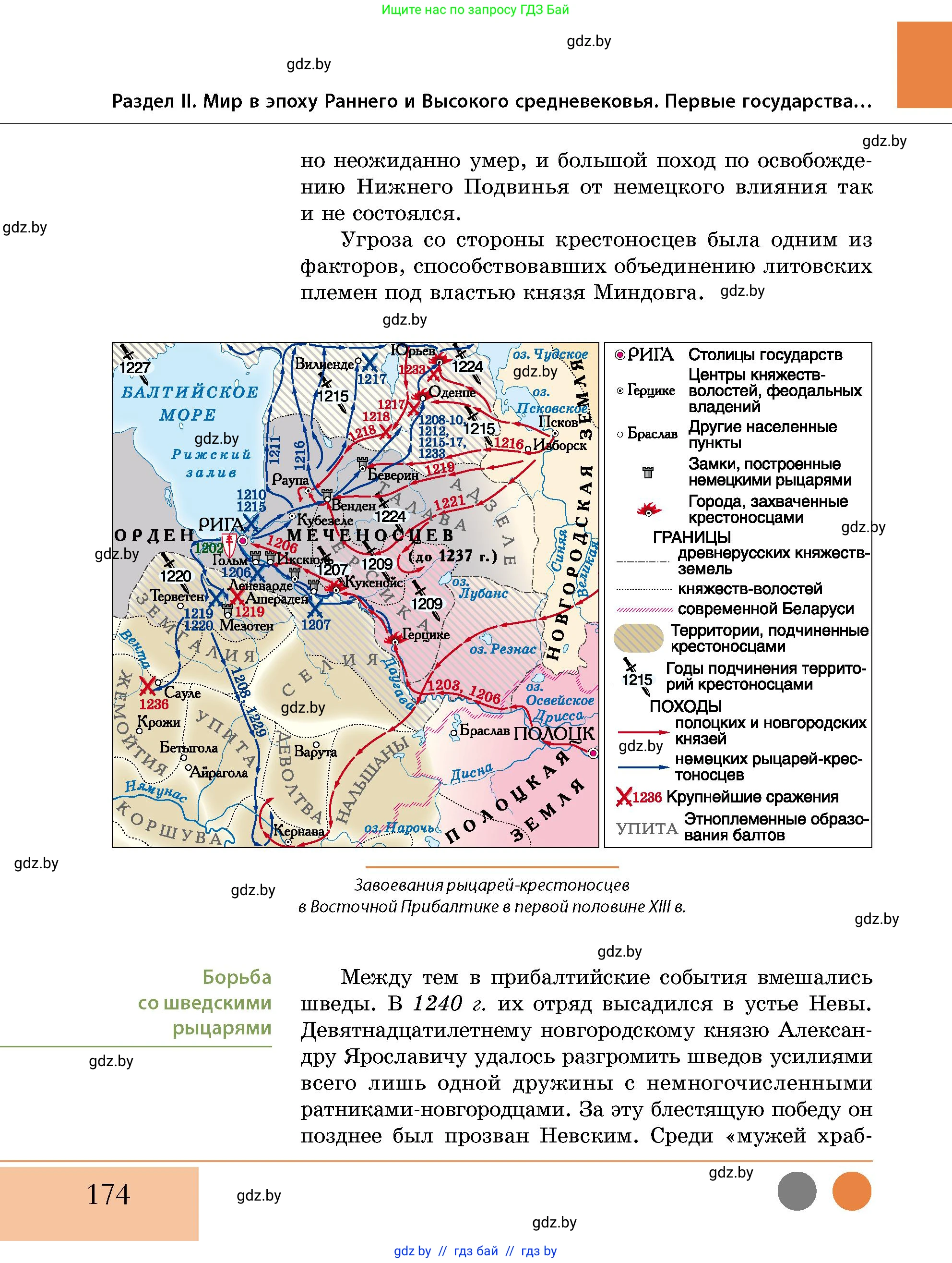 История Беларуси (Гісторыя Беларусі), 10 класс Учебник, авторы: Кохановский Александр Генадьевич, Кошелев Владимир Сергеевич, Темушев Степан Николаевич, Черепко С А, Белозорович В А, Матюшевская М И, Риер Я Г, Ходин С Н, издательство Издательский центр БГУ, Минск, 2024, бежевого цвета, страница 174