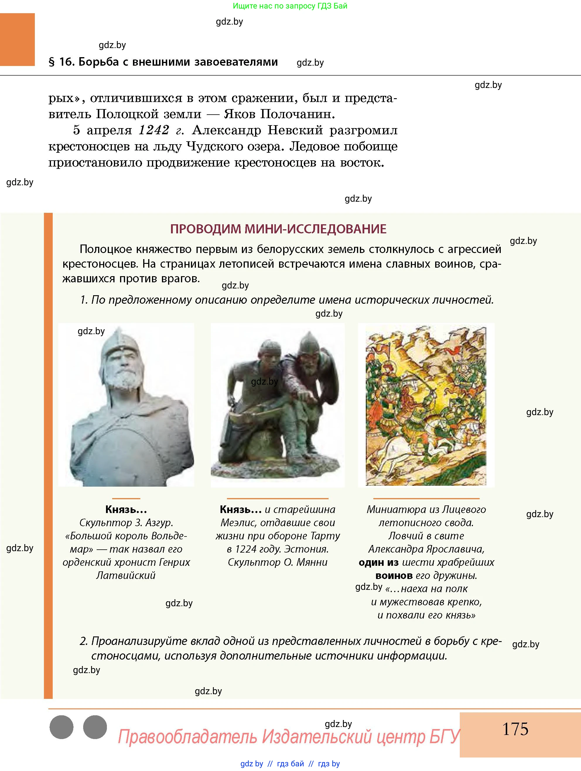 История Беларуси (Гісторыя Беларусі), 10 класс Учебник, авторы: Кохановский Александр Генадьевич, Кошелев Владимир Сергеевич, Темушев Степан Николаевич, Черепко С А, Белозорович В А, Матюшевская М И, Риер Я Г, Ходин С Н, издательство Издательский центр БГУ, Минск, 2024, бежевого цвета, Часть 1, страница 175