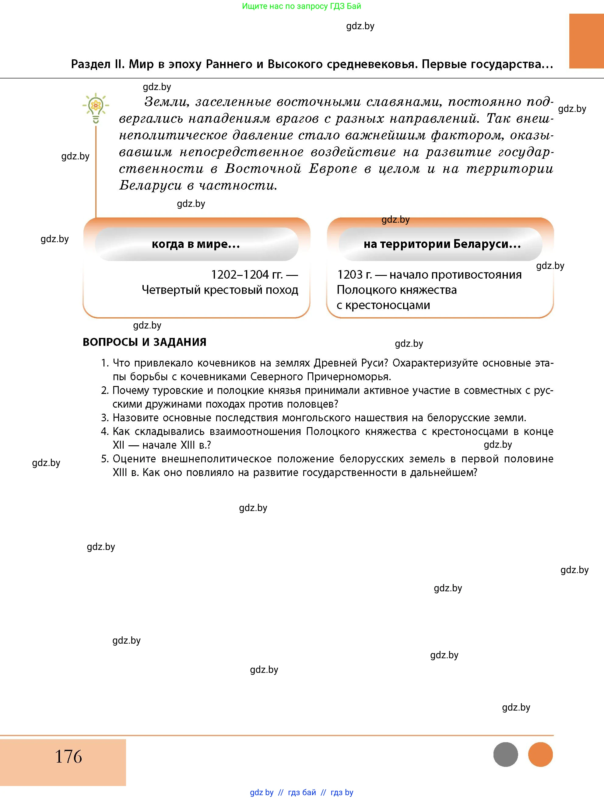 История Беларуси (Гісторыя Беларусі), 10 класс Учебник, авторы: Кохановский Александр Генадьевич, Кошелев Владимир Сергеевич, Темушев Степан Николаевич, Черепко С А, Белозорович В А, Матюшевская М И, Риер Я Г, Ходин С Н, издательство Издательский центр БГУ, Минск, 2024, бежевого цвета, Часть 1, страница 176