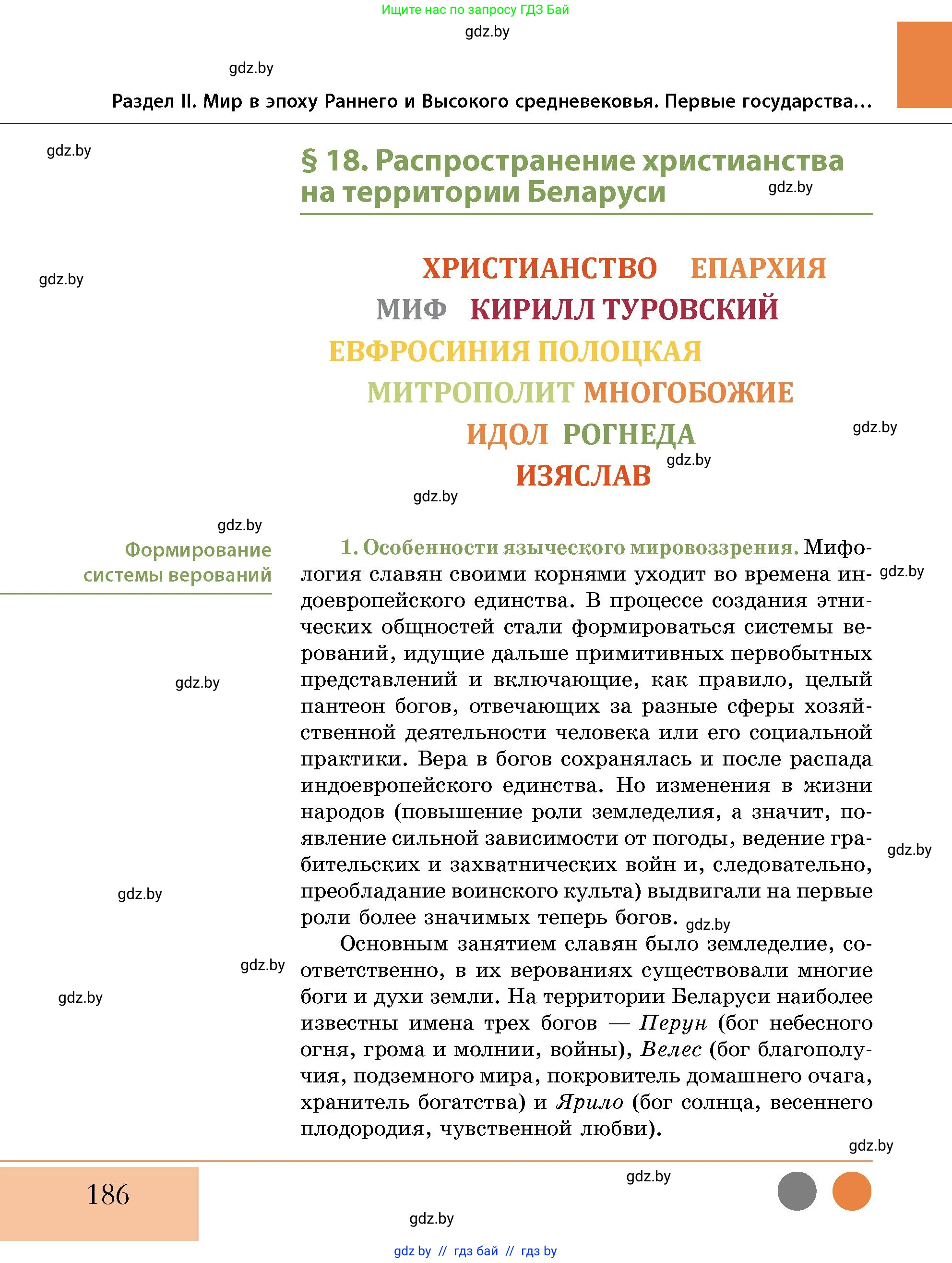 История Беларуси (Гісторыя Беларусі), 10 класс Учебник, авторы: Кохановский Александр Генадьевич, Кошелев Владимир Сергеевич, Темушев Степан Николаевич, Черепко С А, Белозорович В А, Матюшевская М И, Риер Я Г, Ходин С Н, издательство Издательский центр БГУ, Минск, 2024, бежевого цвета, страница 186