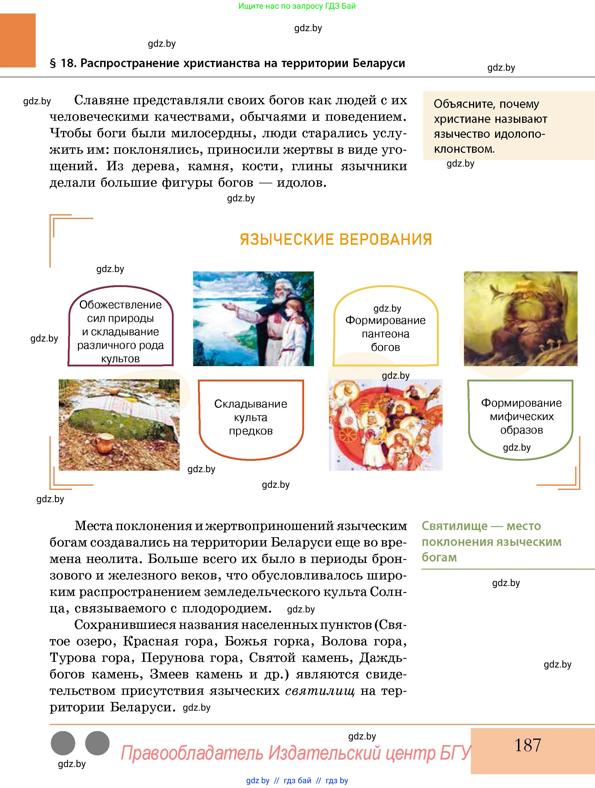 История Беларуси (Гісторыя Беларусі), 10 класс Учебник, авторы: Кохановский Александр Генадьевич, Кошелев Владимир Сергеевич, Темушев Степан Николаевич, Черепко С А, Белозорович В А, Матюшевская М И, Риер Я Г, Ходин С Н, издательство Издательский центр БГУ, Минск, 2024, бежевого цвета, Часть 1, страница 187