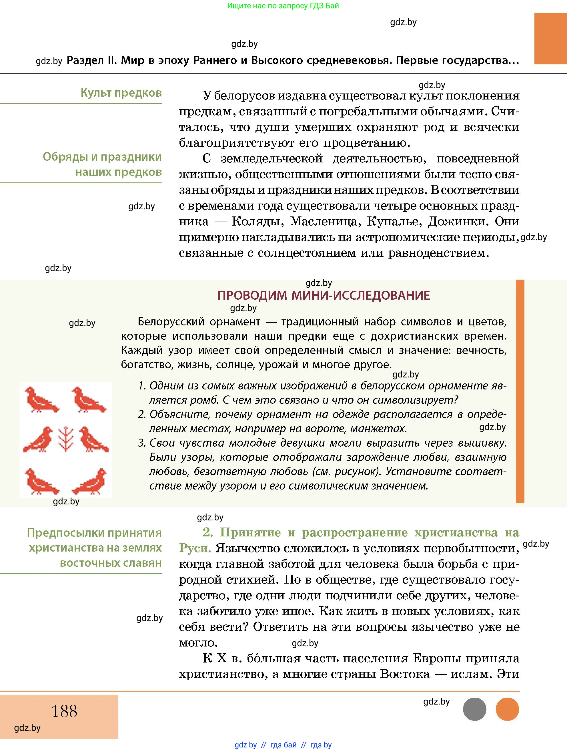 История Беларуси (Гісторыя Беларусі), 10 класс Учебник, авторы: Кохановский Александр Генадьевич, Кошелев Владимир Сергеевич, Темушев Степан Николаевич, Черепко С А, Белозорович В А, Матюшевская М И, Риер Я Г, Ходин С Н, издательство Издательский центр БГУ, Минск, 2024, бежевого цвета, Часть 1, страница 188